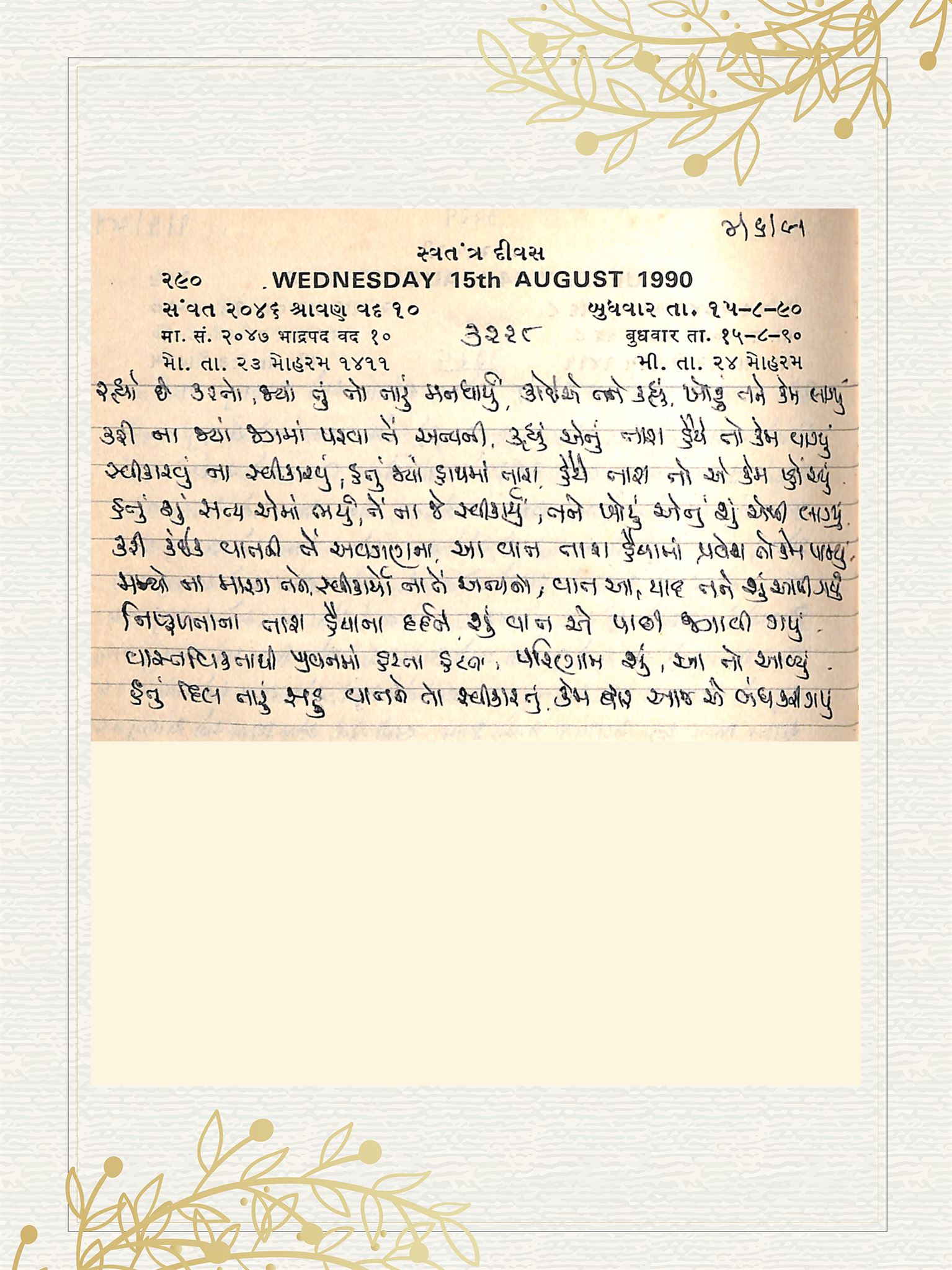 Gujarati Bhajan no. 3228 by Satguru Devendra Ghia - Kaka