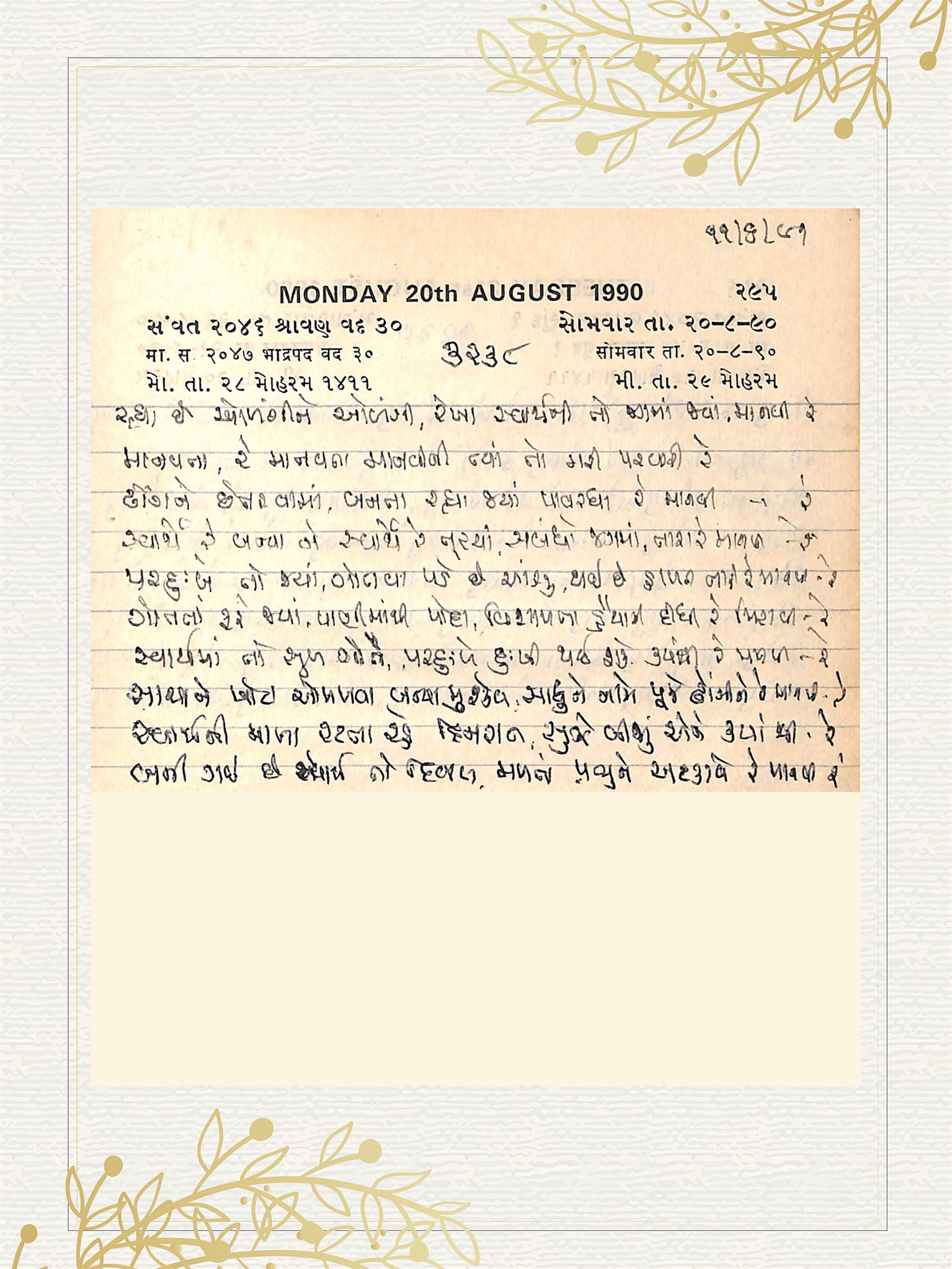 Gujarati Bhajan no. 3238 by Satguru Devendra Ghia - Kaka