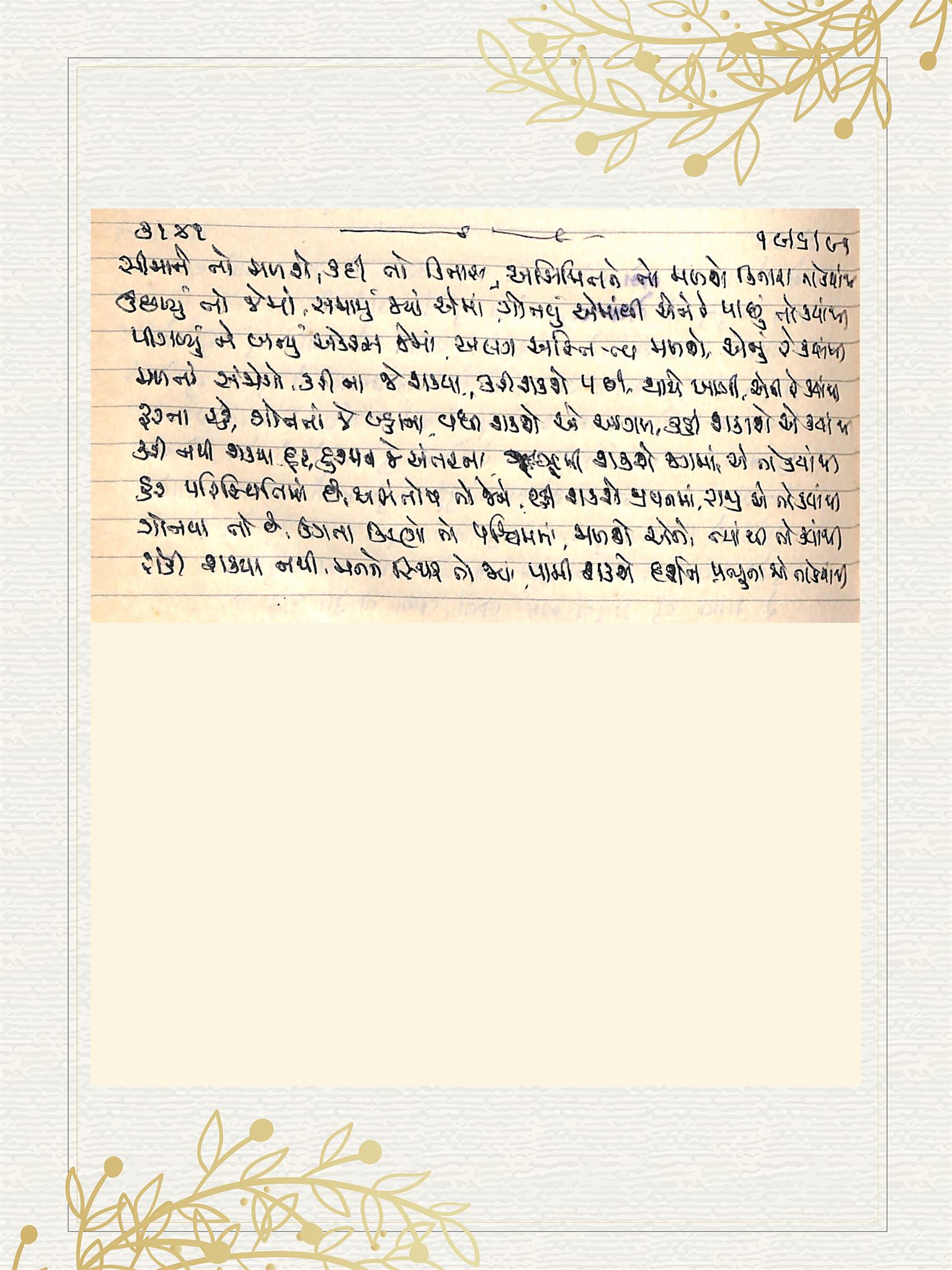 Gujarati Bhajan no. 3241 by Satguru Devendra Ghia - Kaka