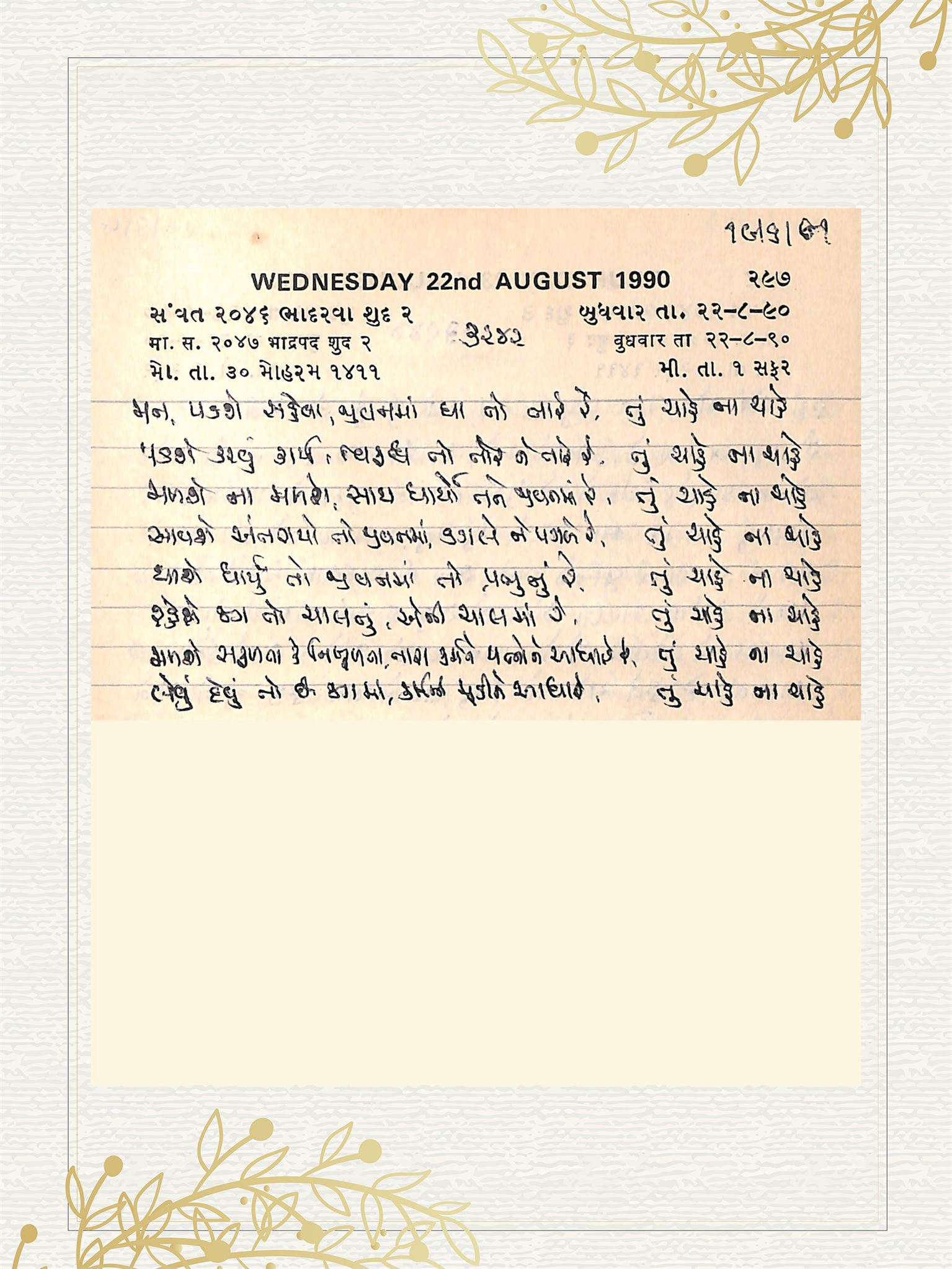 Gujarati Bhajan no. 3242 by Satguru Devendra Ghia - Kaka