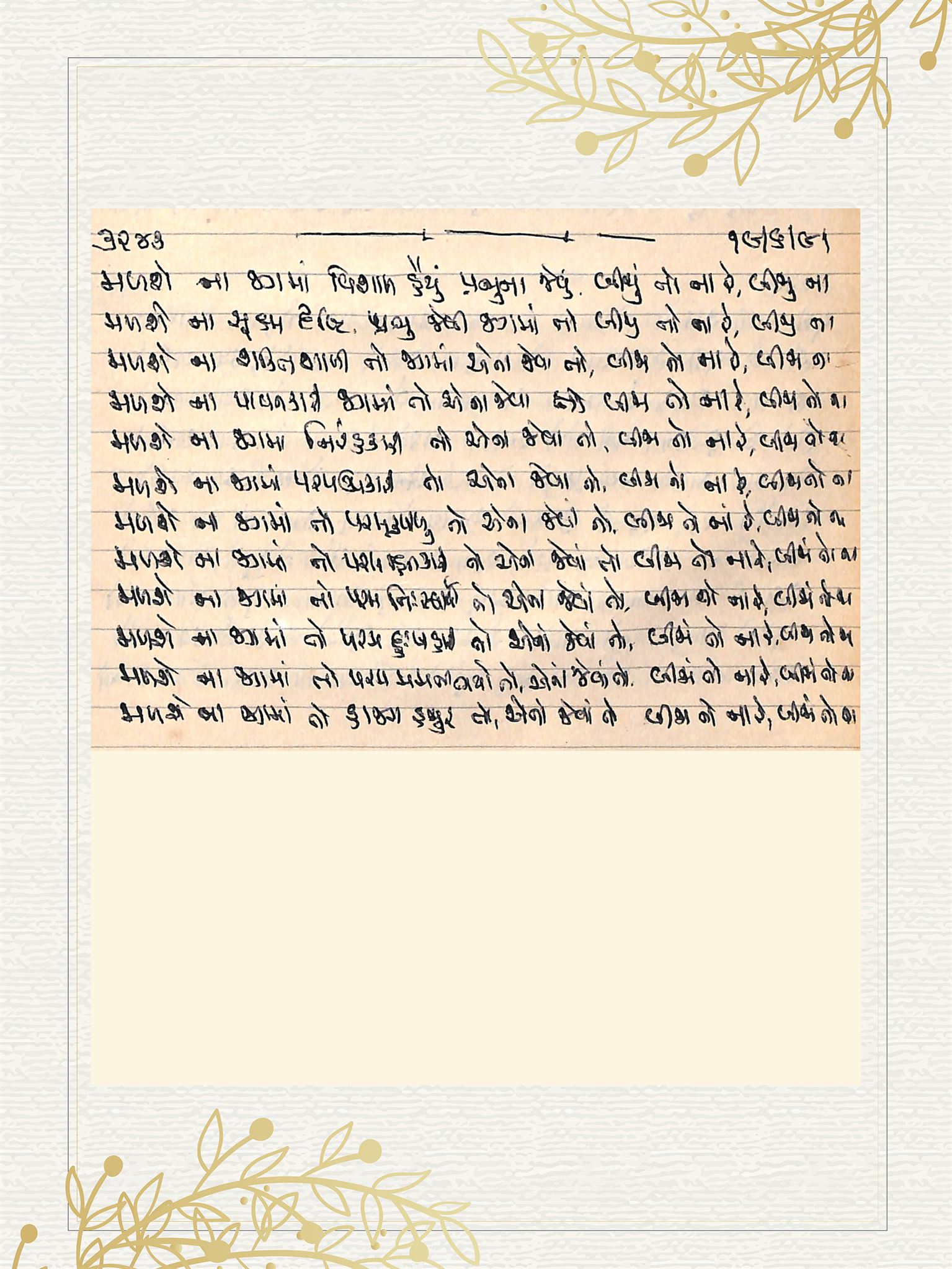 Gujarati Bhajan no. 3243 by Satguru Devendra Ghia - Kaka