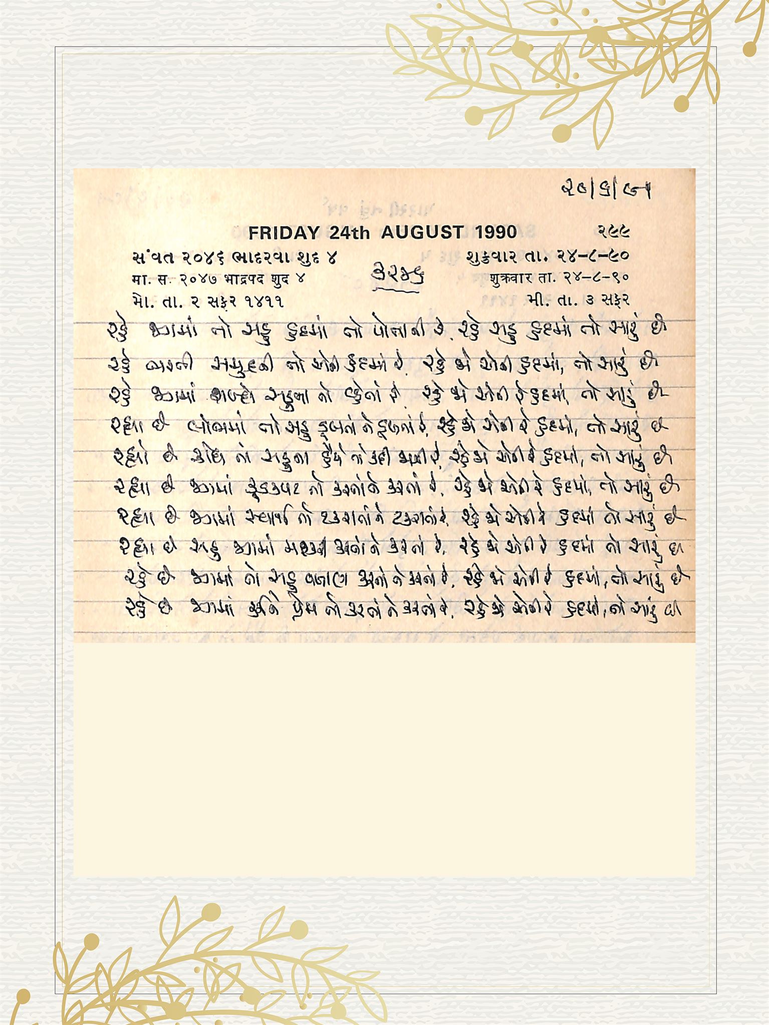 Gujarati Bhajan no. 3246 by Satguru Devendra Ghia - Kaka