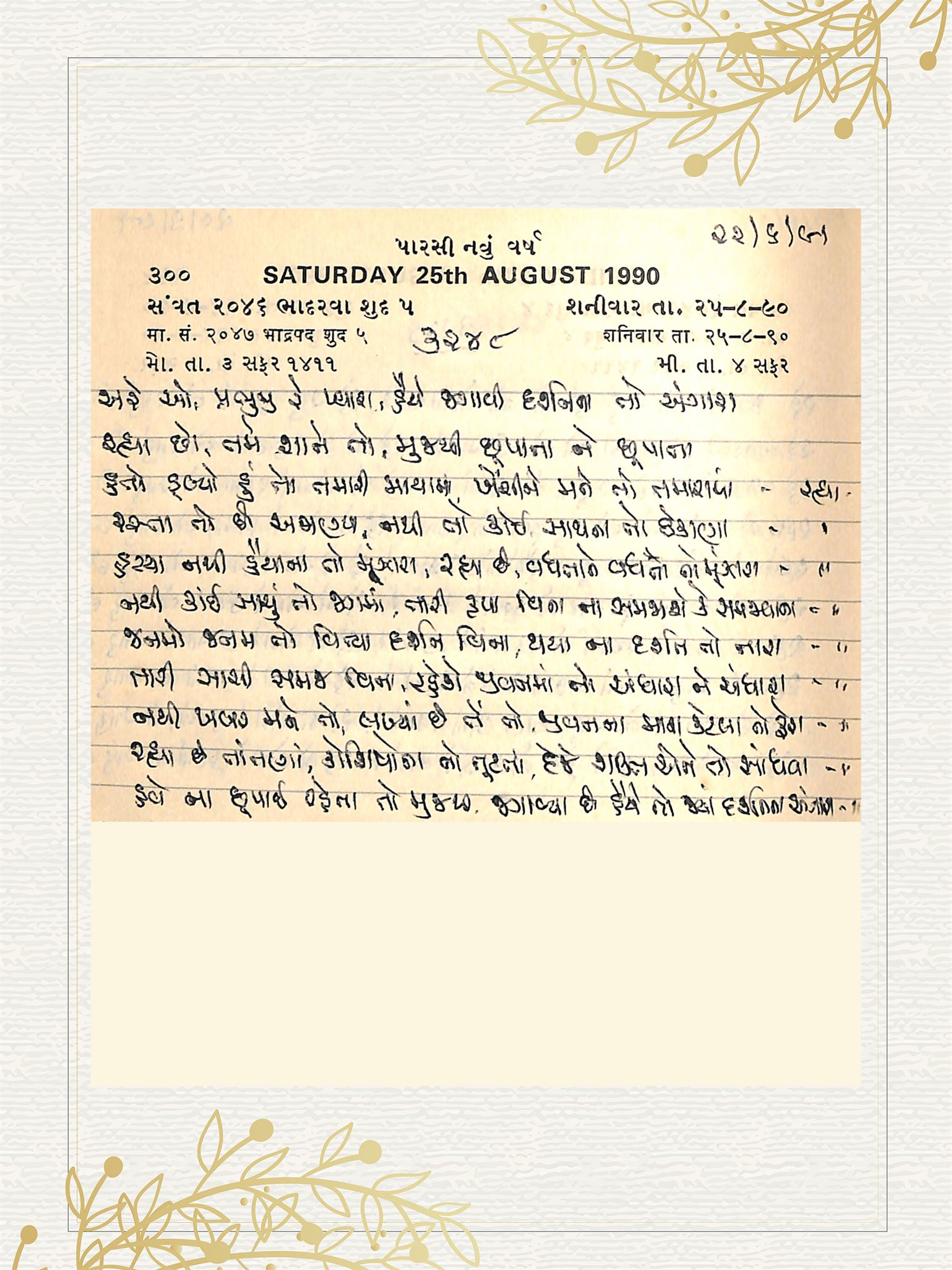 Gujarati Bhajan no. 3248 by Satguru Devendra Ghia - Kaka