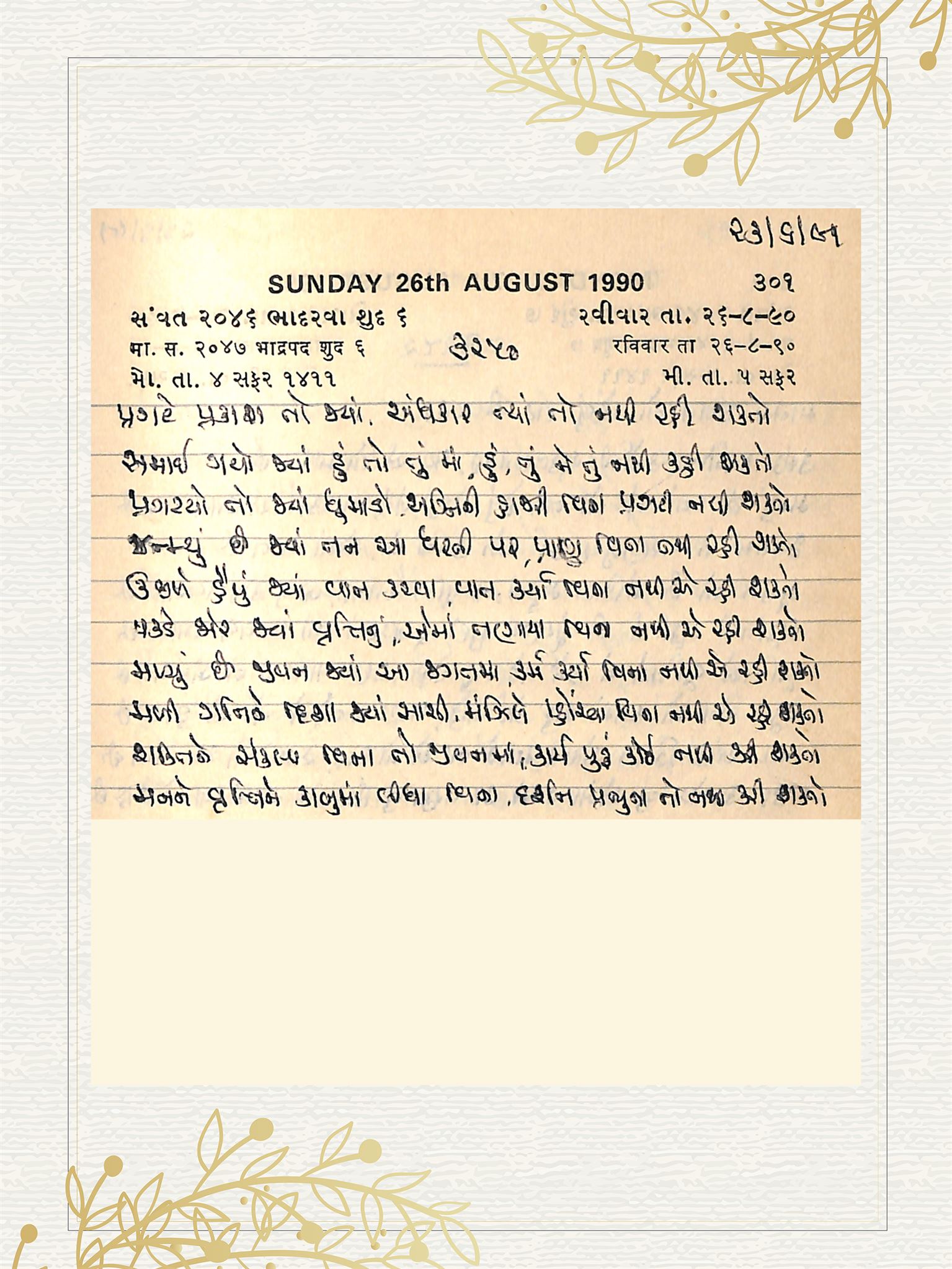 Gujarati Bhajan no. 3250 by Satguru Devendra Ghia - Kaka