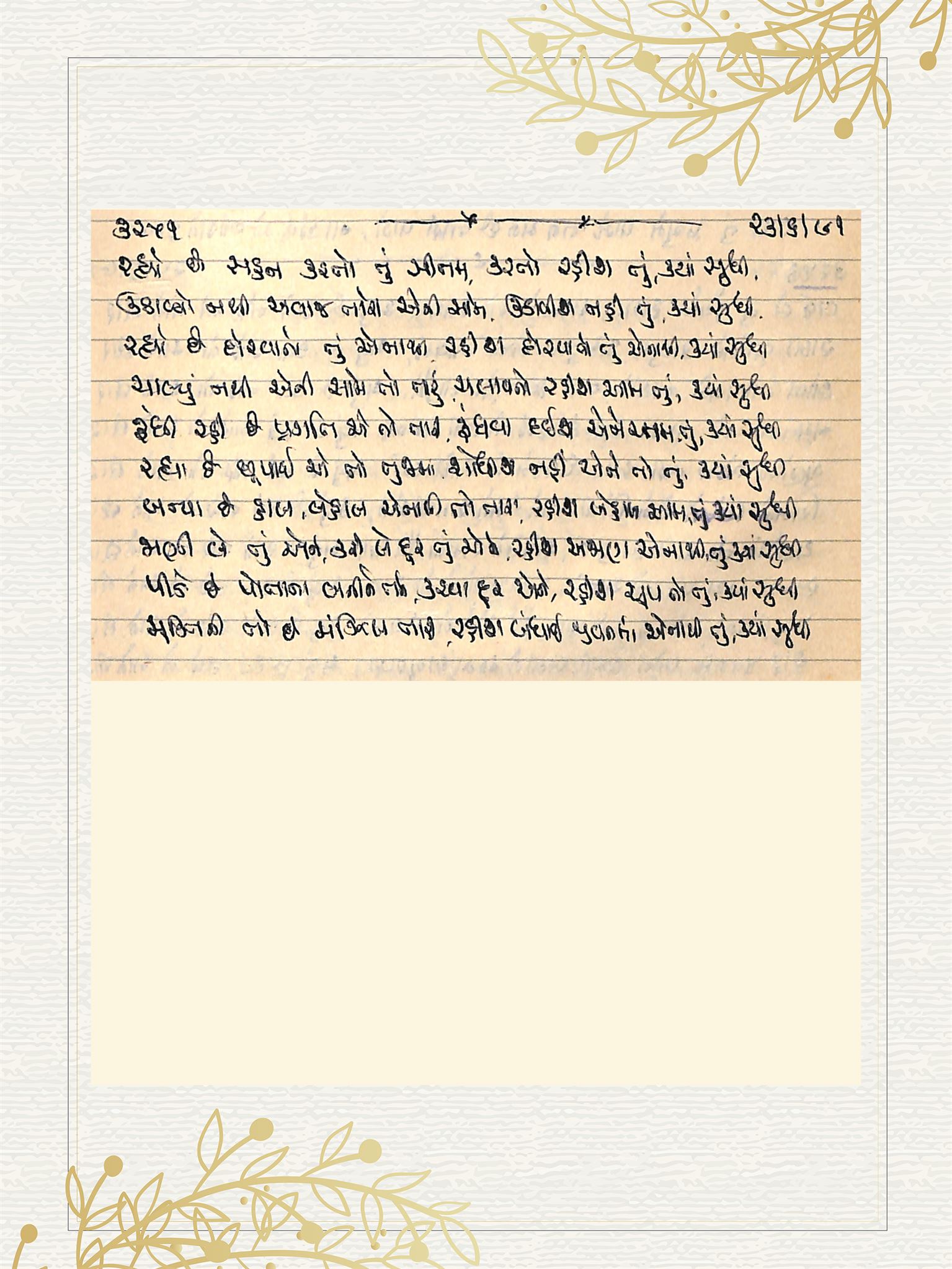 Gujarati Bhajan no. 3251 by Satguru Devendra Ghia - Kaka