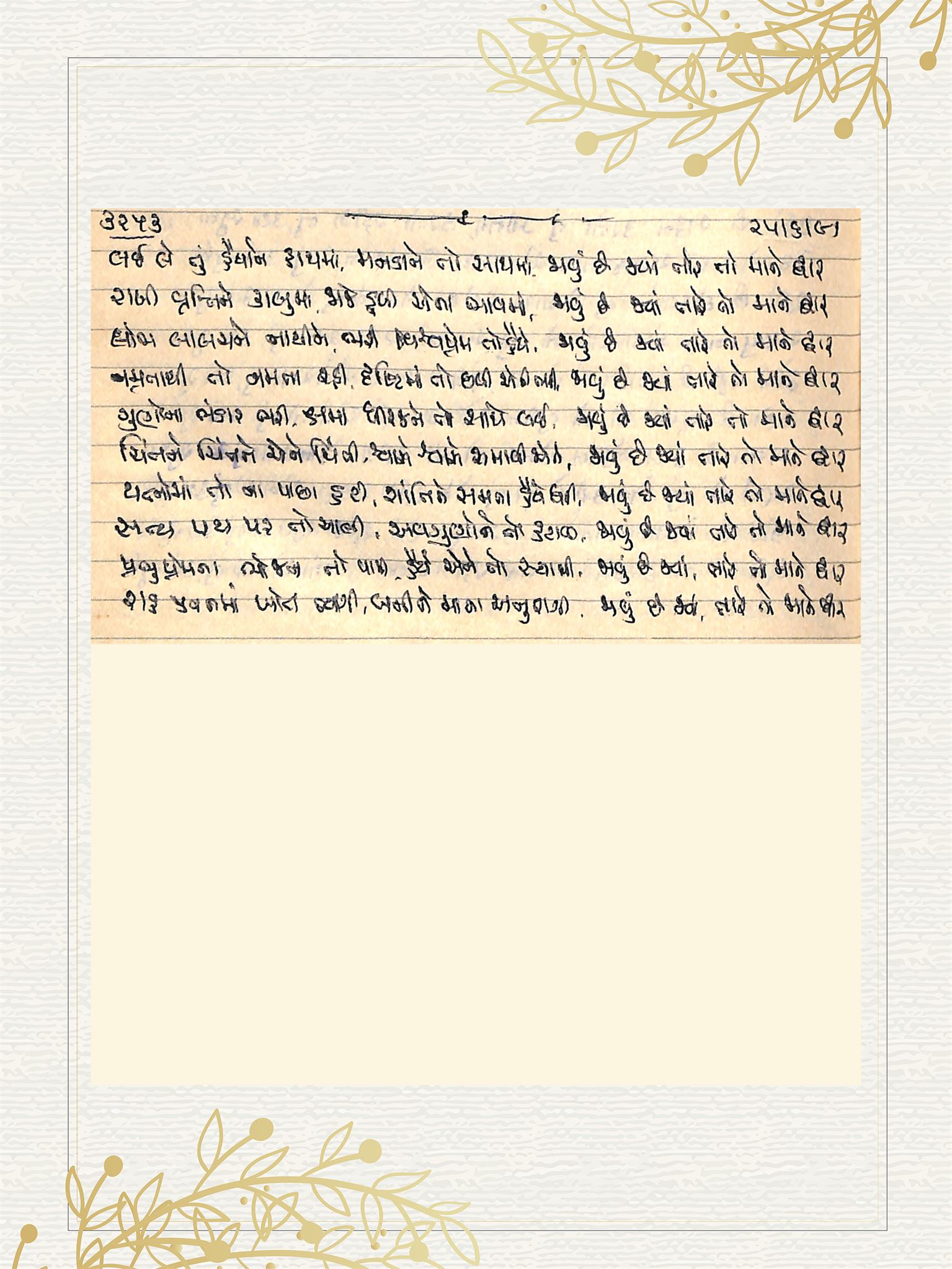 Gujarati Bhajan no. 3253 by Satguru Devendra Ghia - Kaka