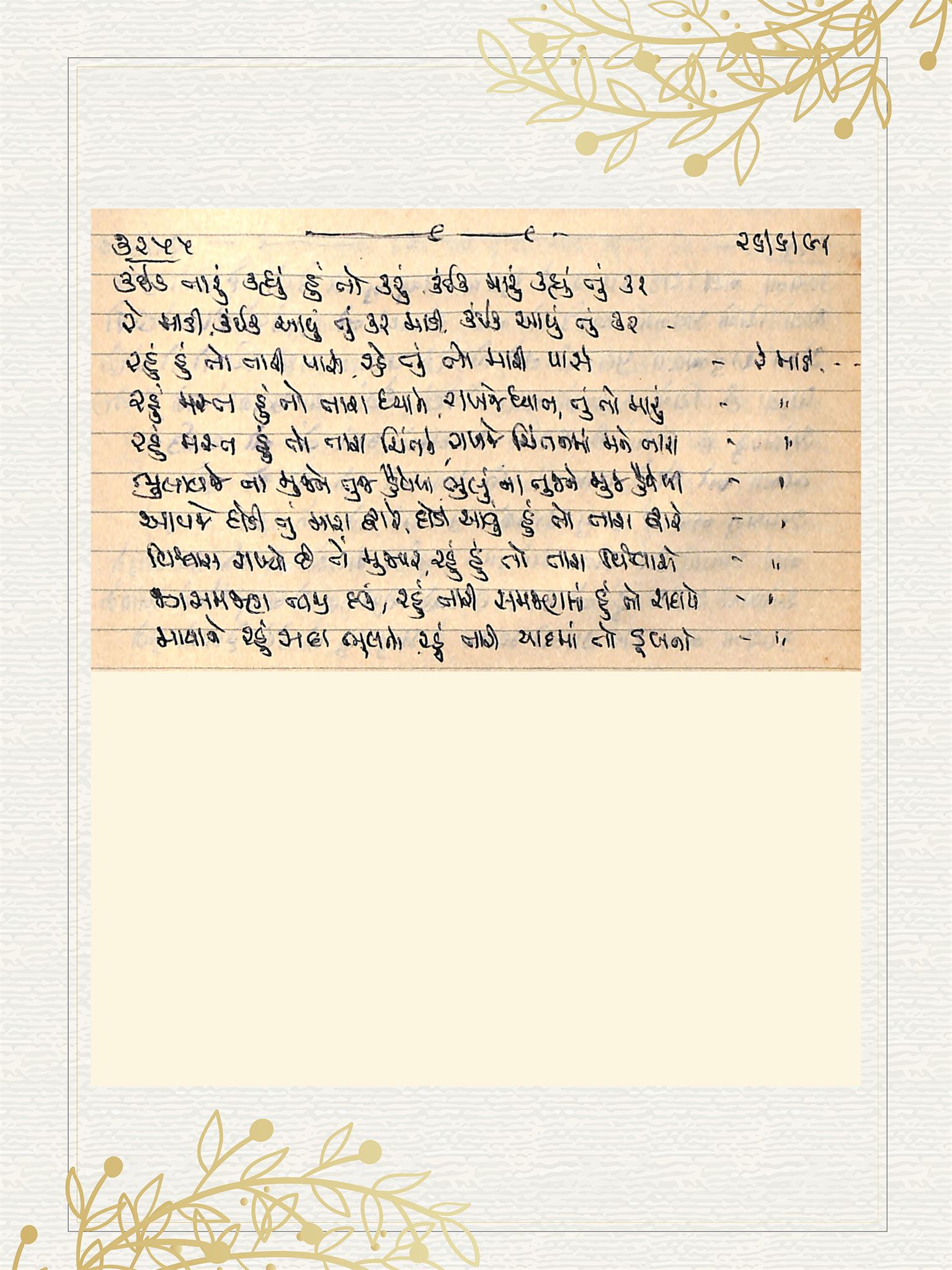 Gujarati Bhajan no. 3255 by Satguru Devendra Ghia - Kaka