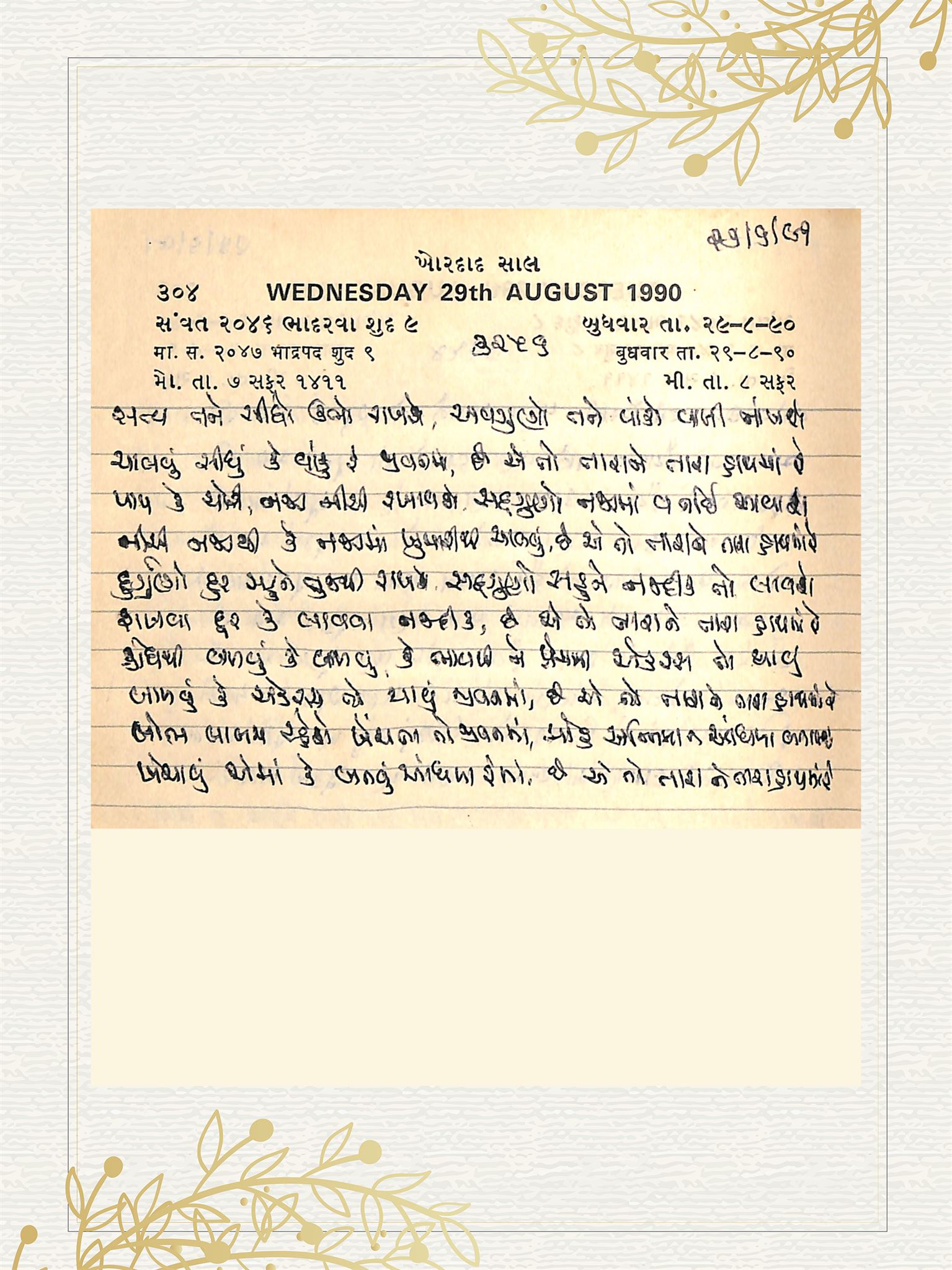 Gujarati Bhajan no. 3256 by Satguru Devendra Ghia - Kaka