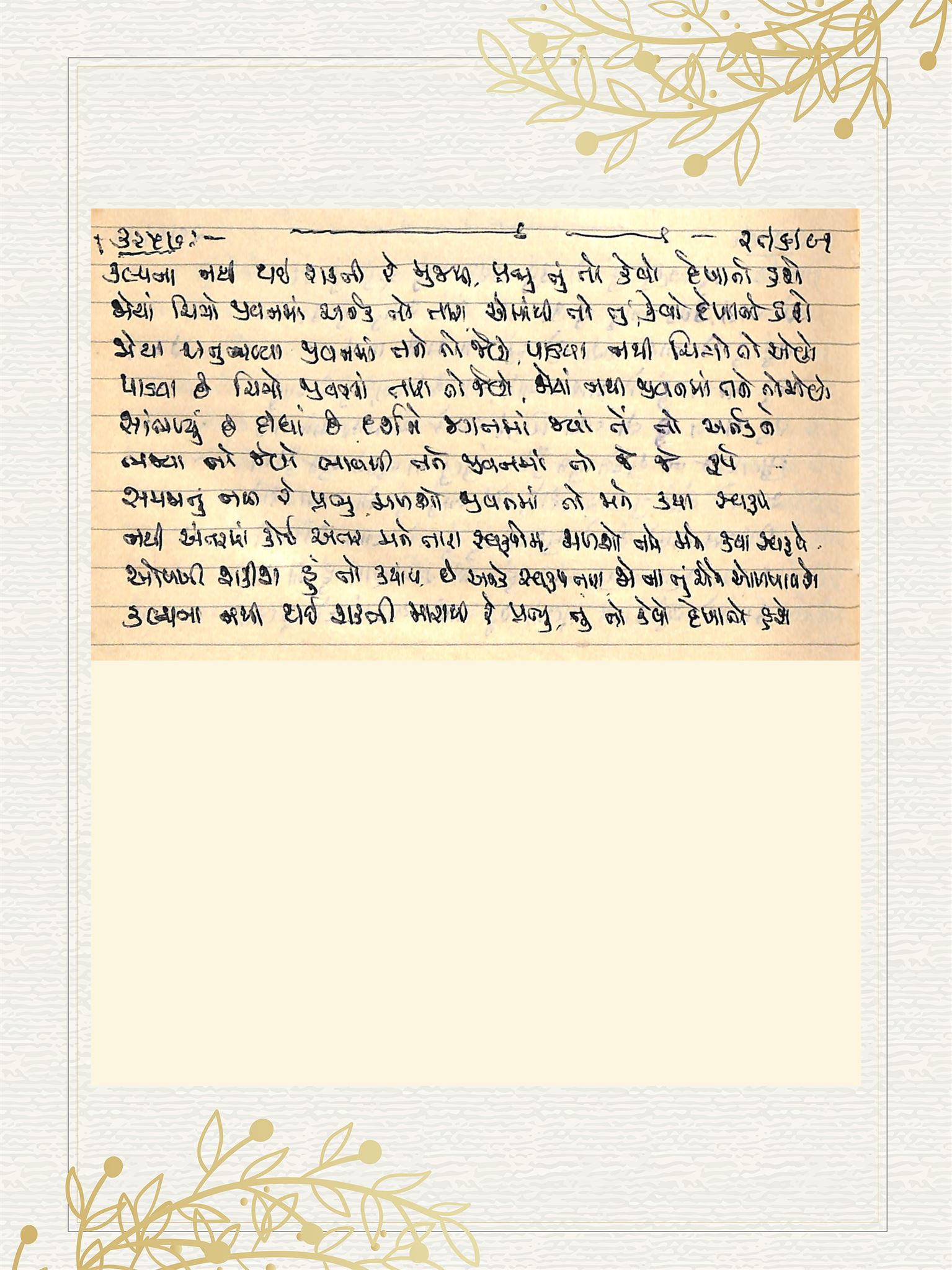 Gujarati Bhajan no. 3257 by Satguru Devendra Ghia - Kaka