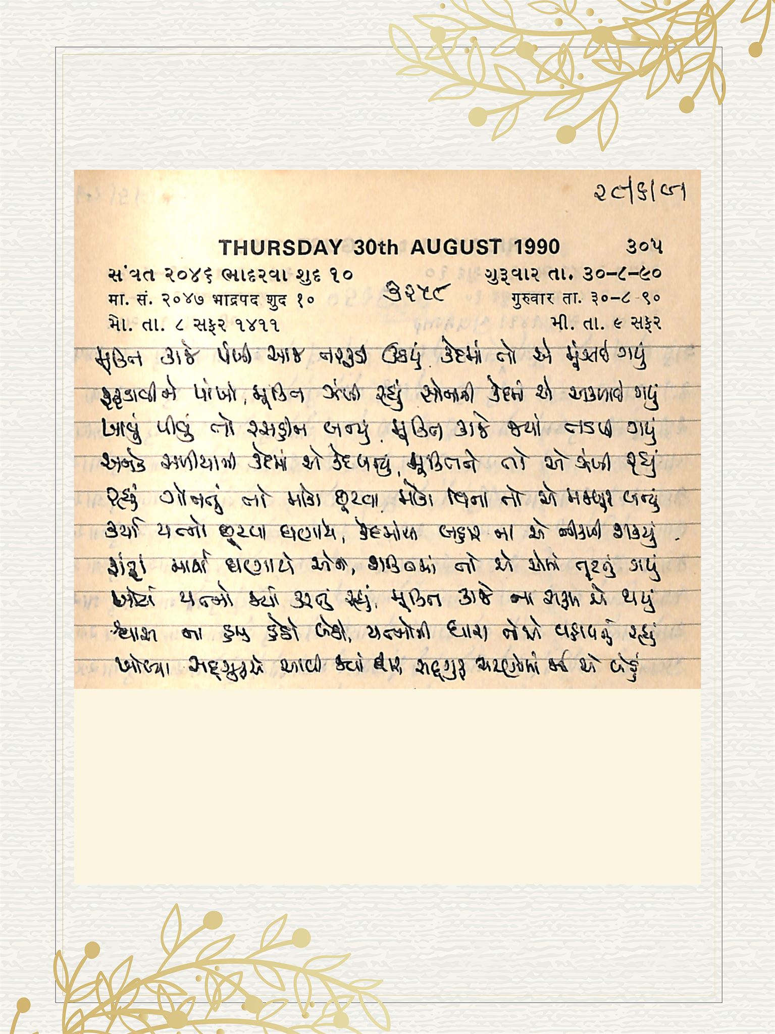 Gujarati Bhajan no. 3258 by Satguru Devendra Ghia - Kaka