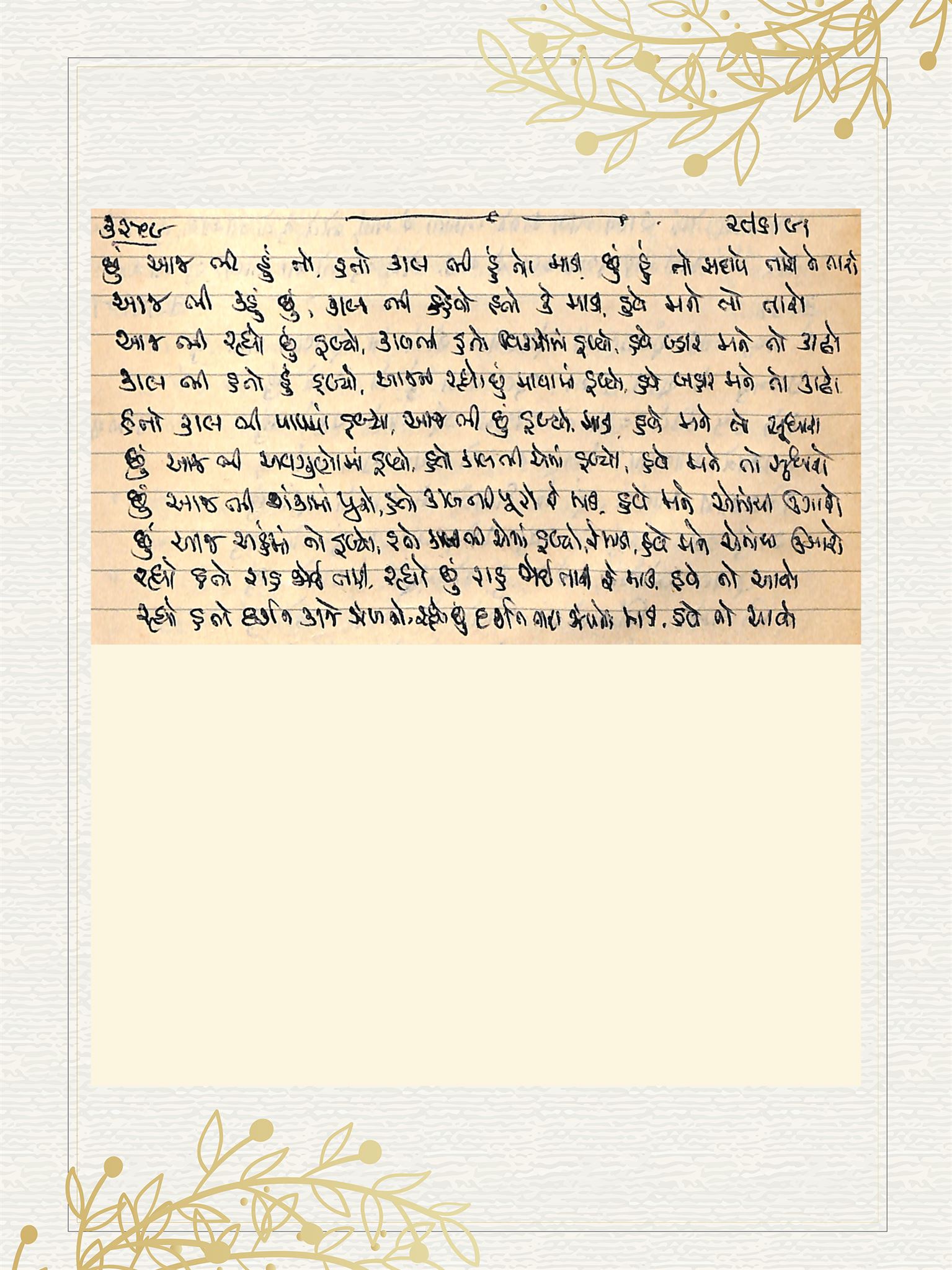 Gujarati Bhajan no. 3259 by Satguru Devendra Ghia - Kaka
