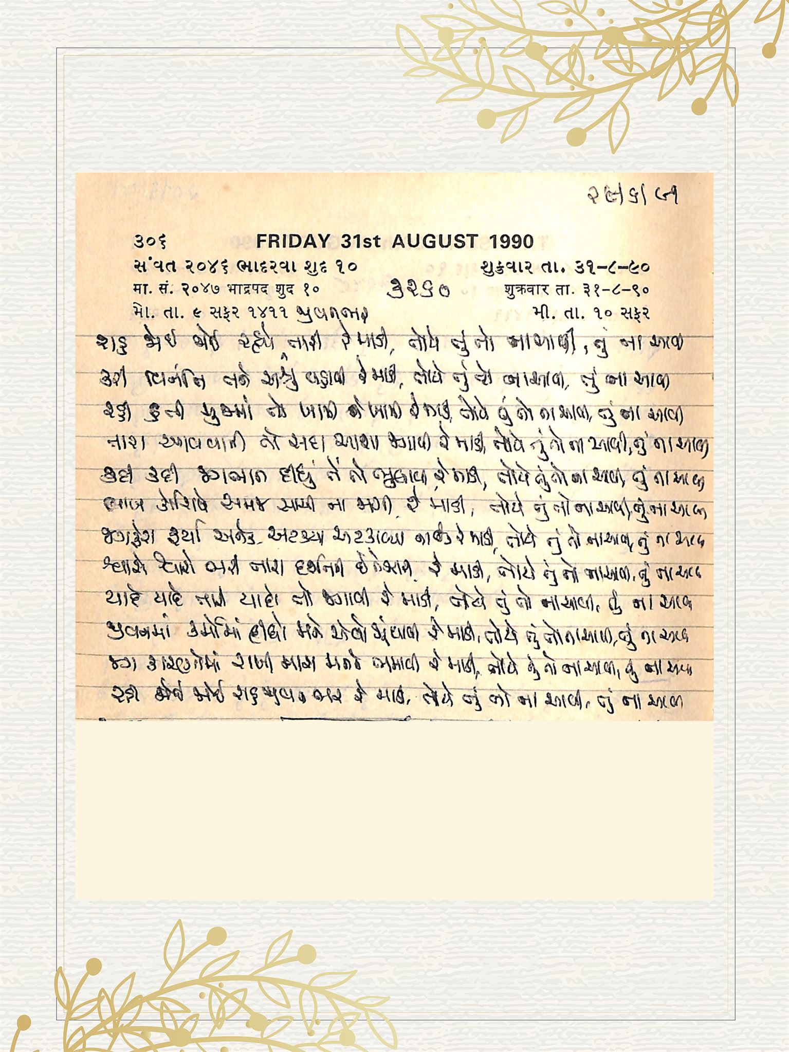 Gujarati Bhajan no. 3260 by Satguru Devendra Ghia - Kaka