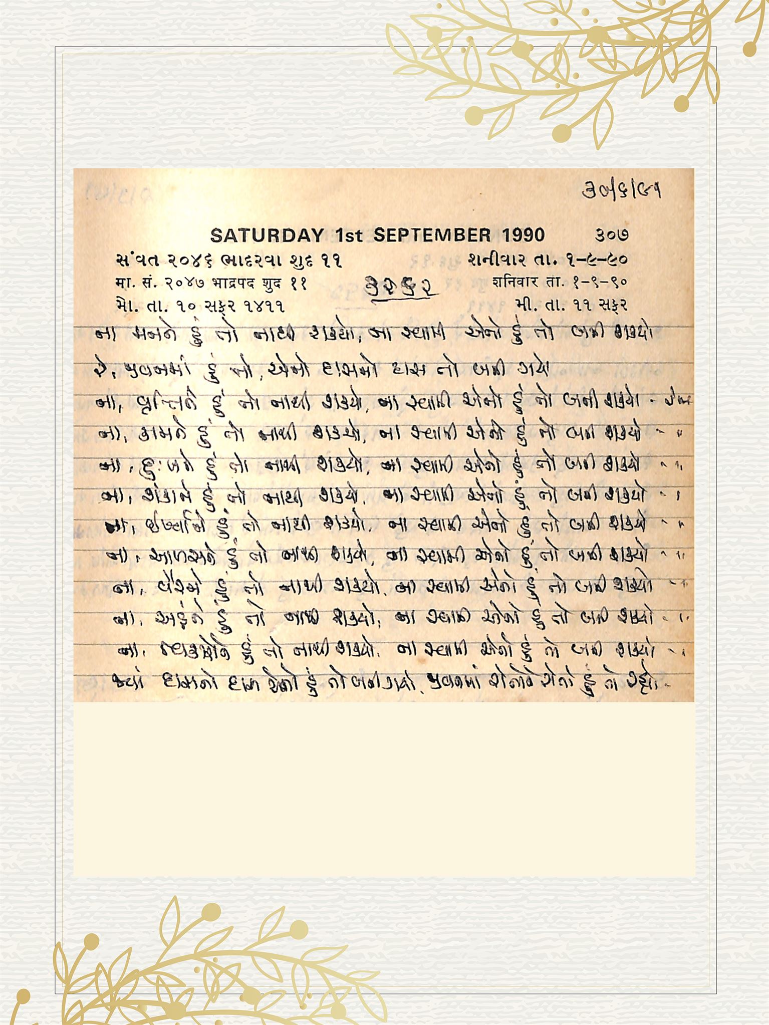 Gujarati Bhajan no. 3262 by Satguru Devendra Ghia - Kaka