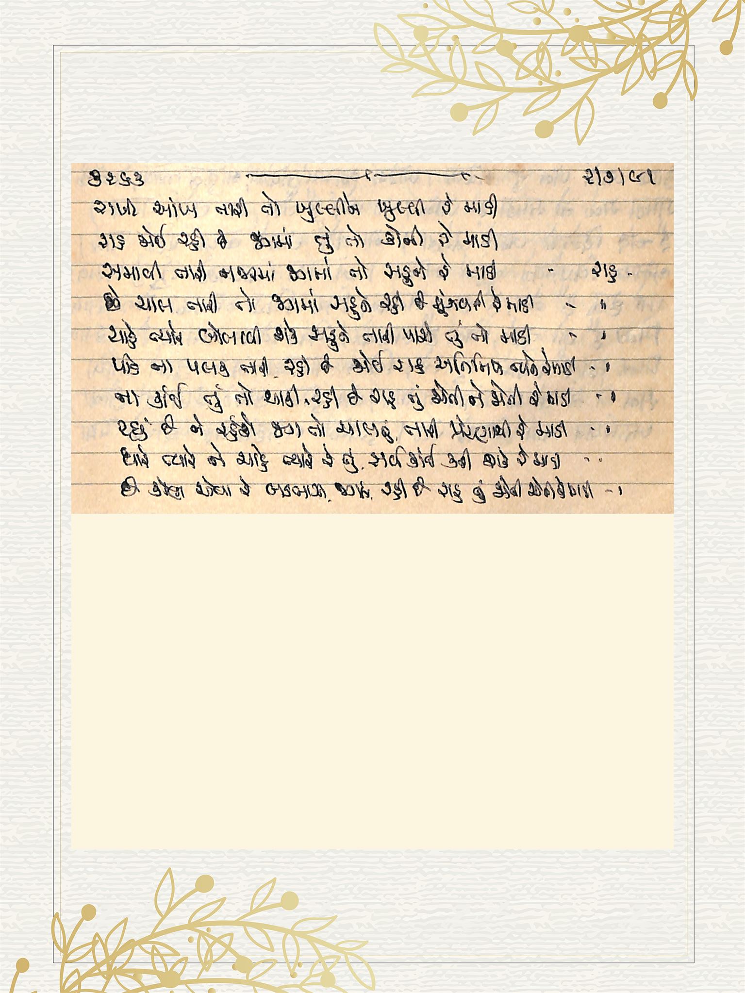 Gujarati Bhajan no. 3263 by Satguru Devendra Ghia - Kaka