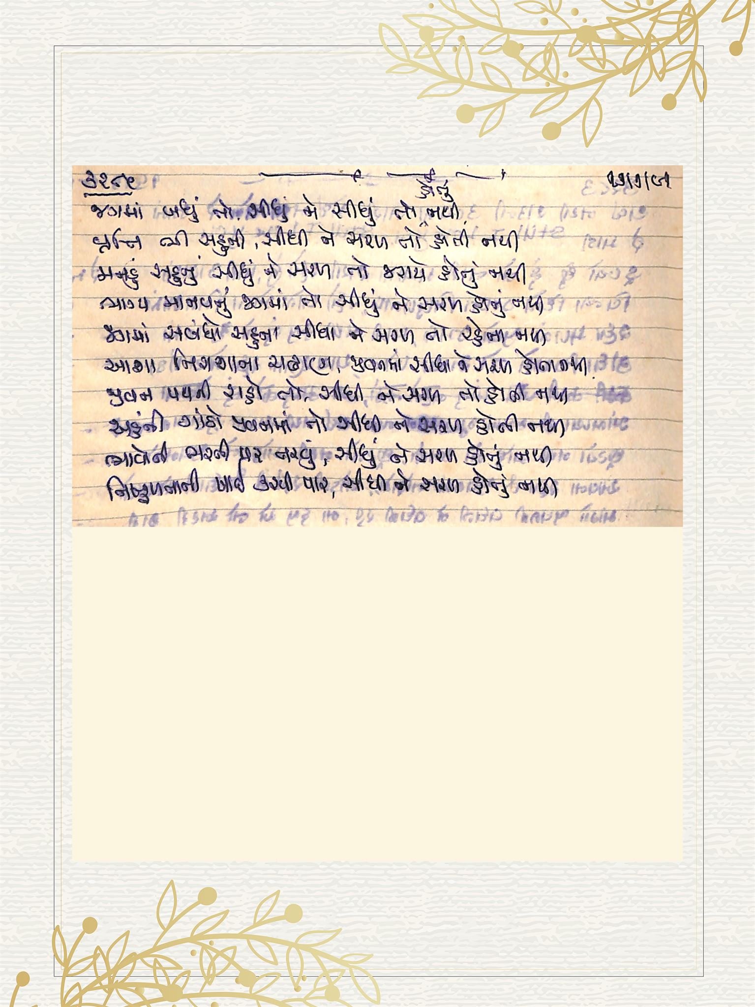 Gujarati Bhajan no. 3285 by Satguru Devendra Ghia - Kaka