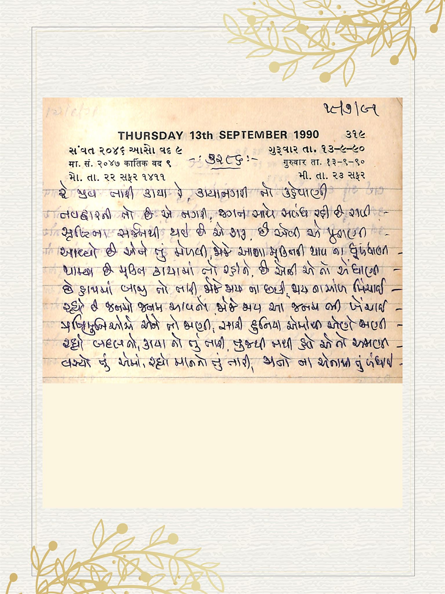 Gujarati Bhajan no. 3286 by Satguru Devendra Ghia - Kaka