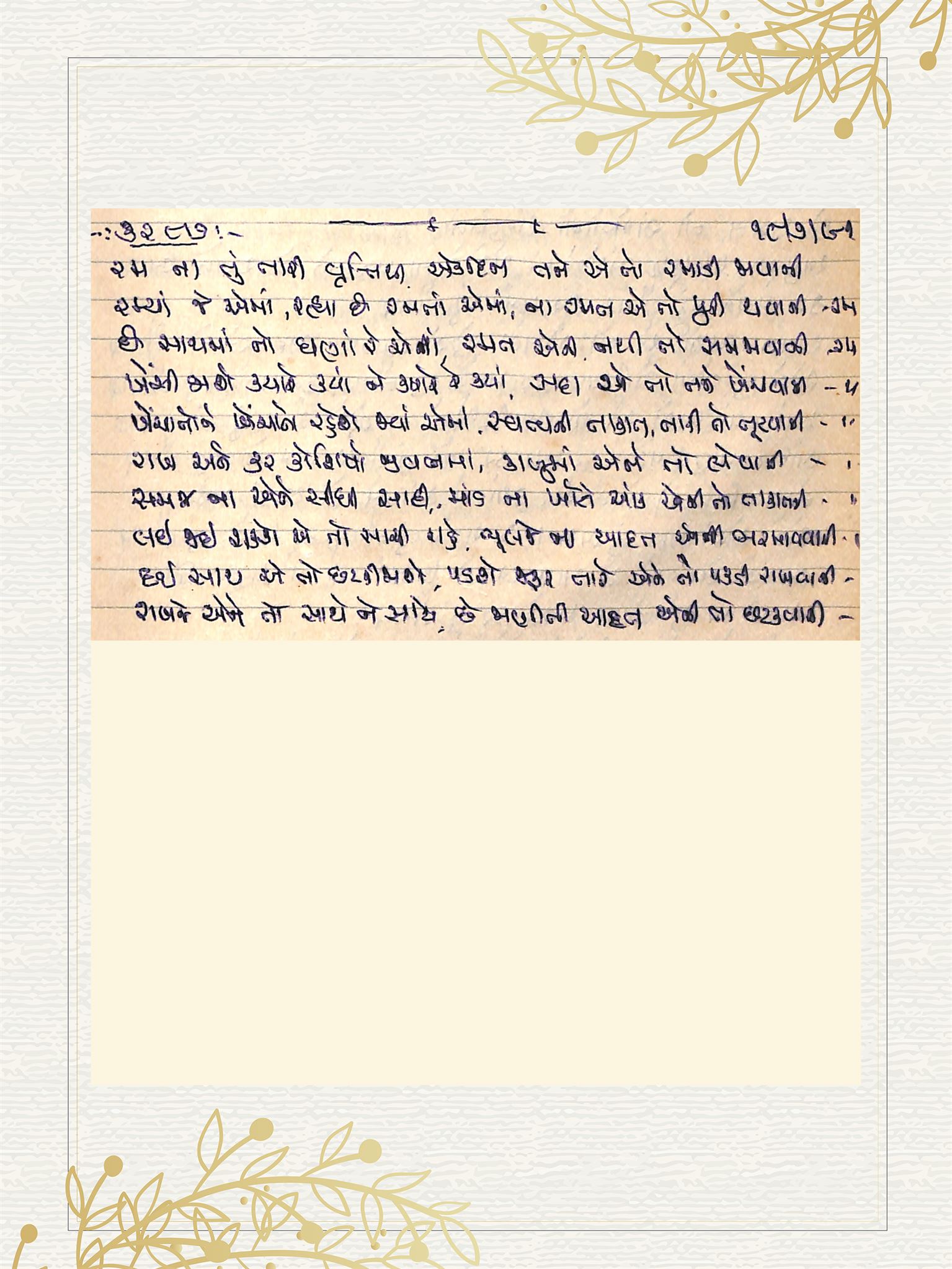 Gujarati Bhajan no. 3287 by Satguru Devendra Ghia - Kaka