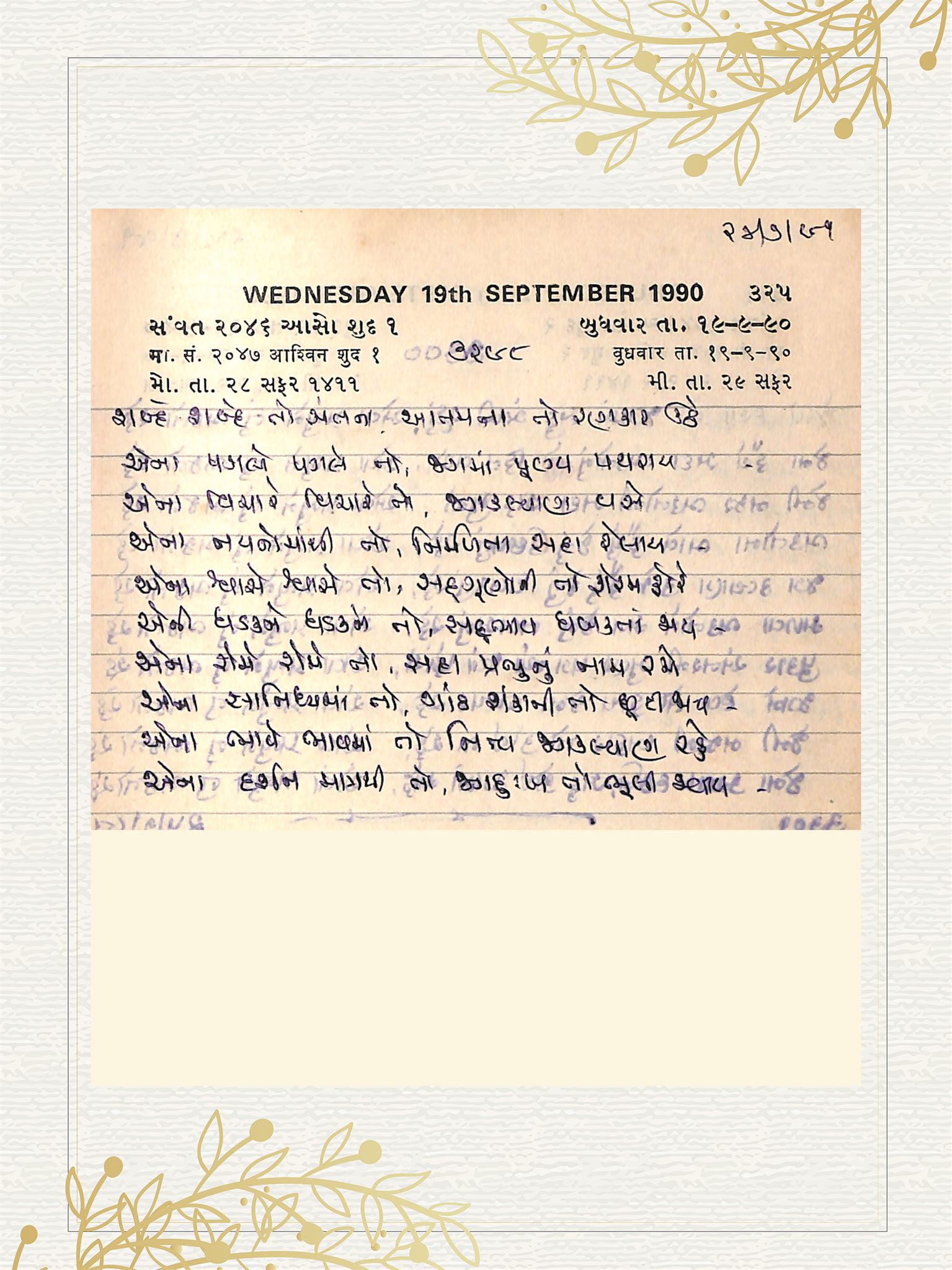 Gujarati Bhajan no. 3298 by Satguru Devendra Ghia - Kaka