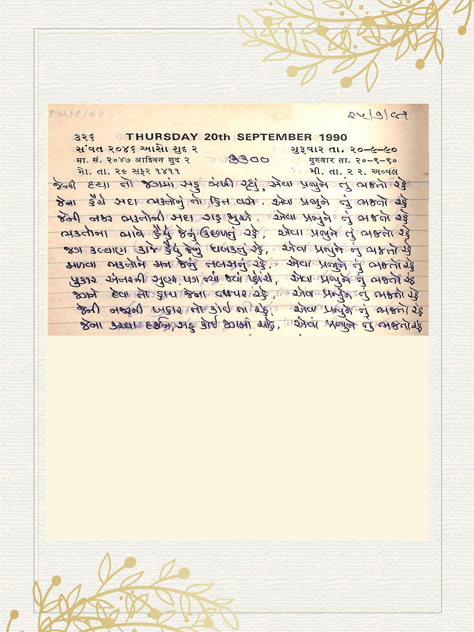 Gujarati Bhajan no. 3300 by Satguru Devendra Ghia - Kaka