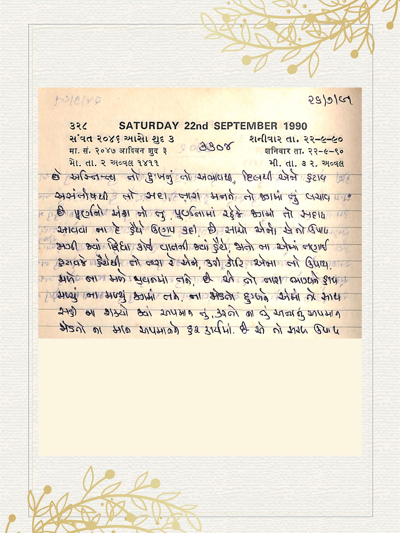 Gujarati Bhajan no. 3304 by Satguru Devendra Ghia - Kaka