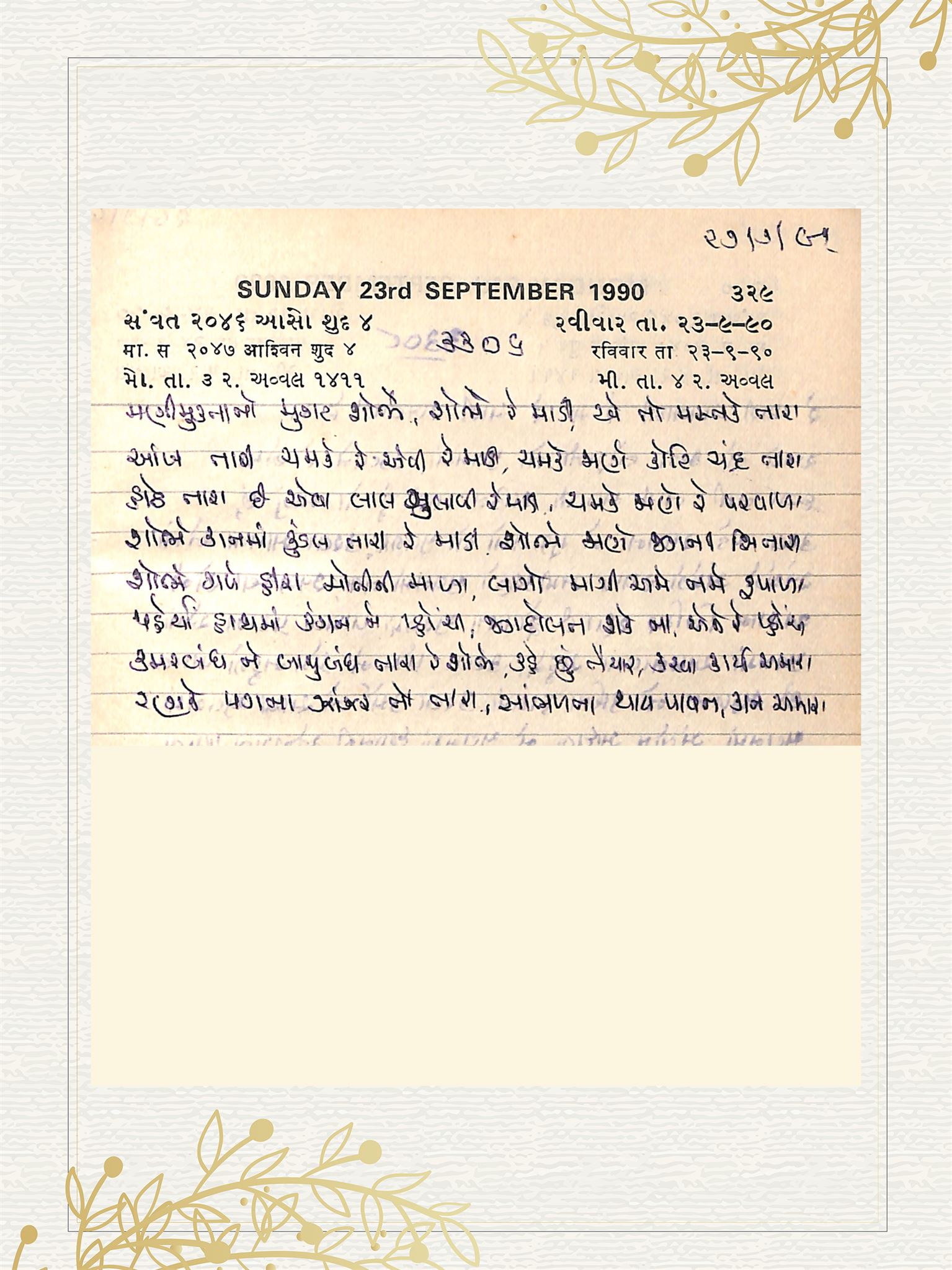Gujarati Bhajan no. 3306 by Satguru Devendra Ghia - Kaka
