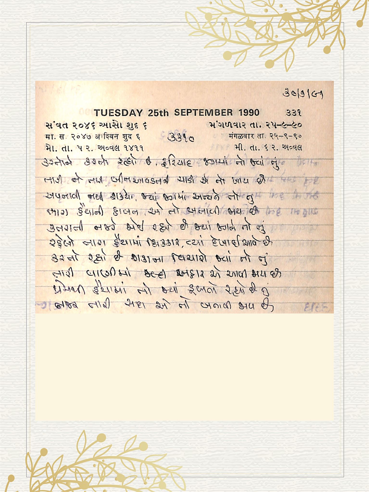 Gujarati Bhajan no. 3310 by Satguru Devendra Ghia - Kaka