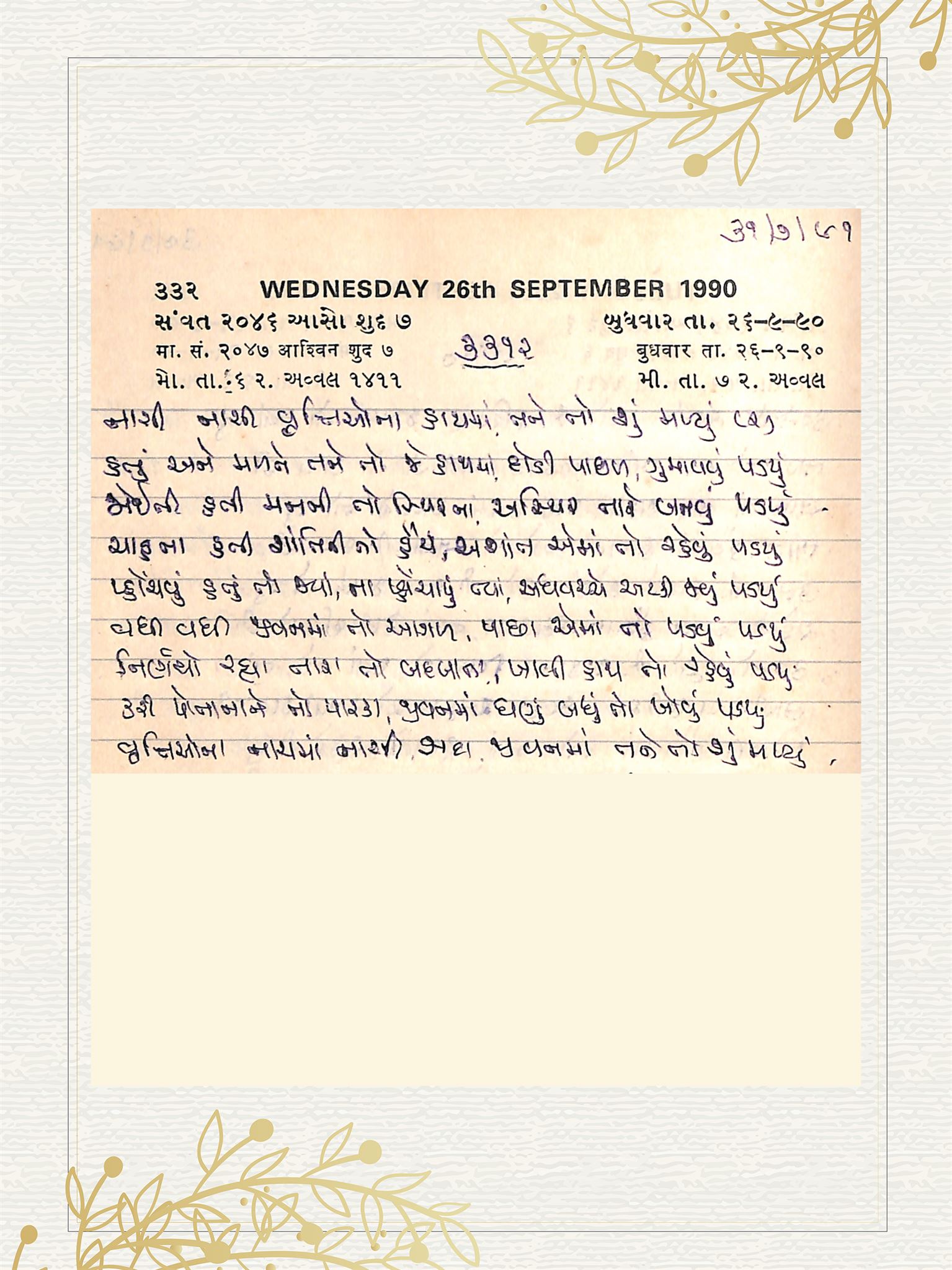 Gujarati Bhajan no. 3312 by Satguru Devendra Ghia - Kaka