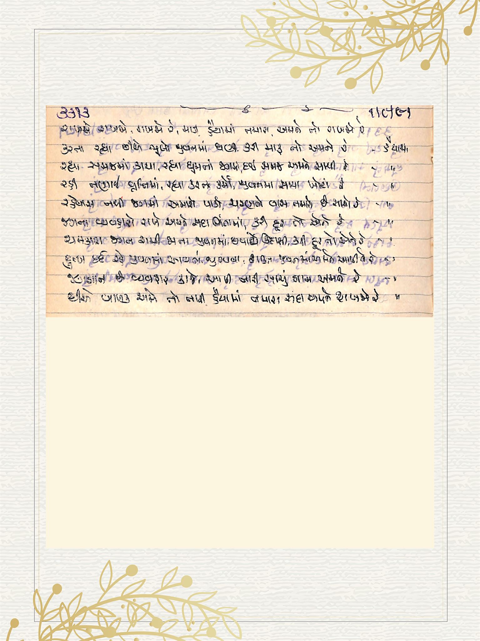 Gujarati Bhajan no. 3313 by Satguru Devendra Ghia - Kaka