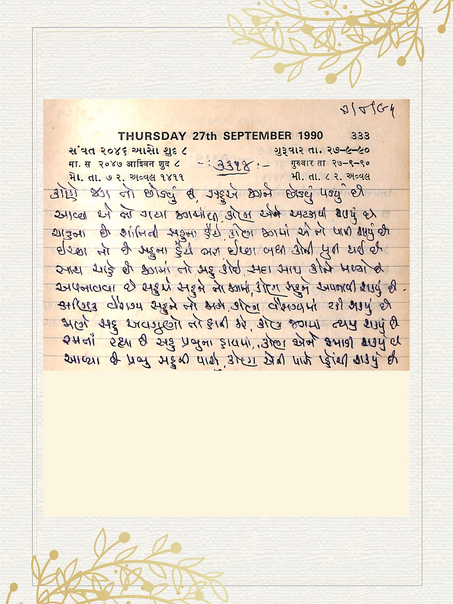 Gujarati Bhajan no. 3314 by Satguru Devendra Ghia - Kaka