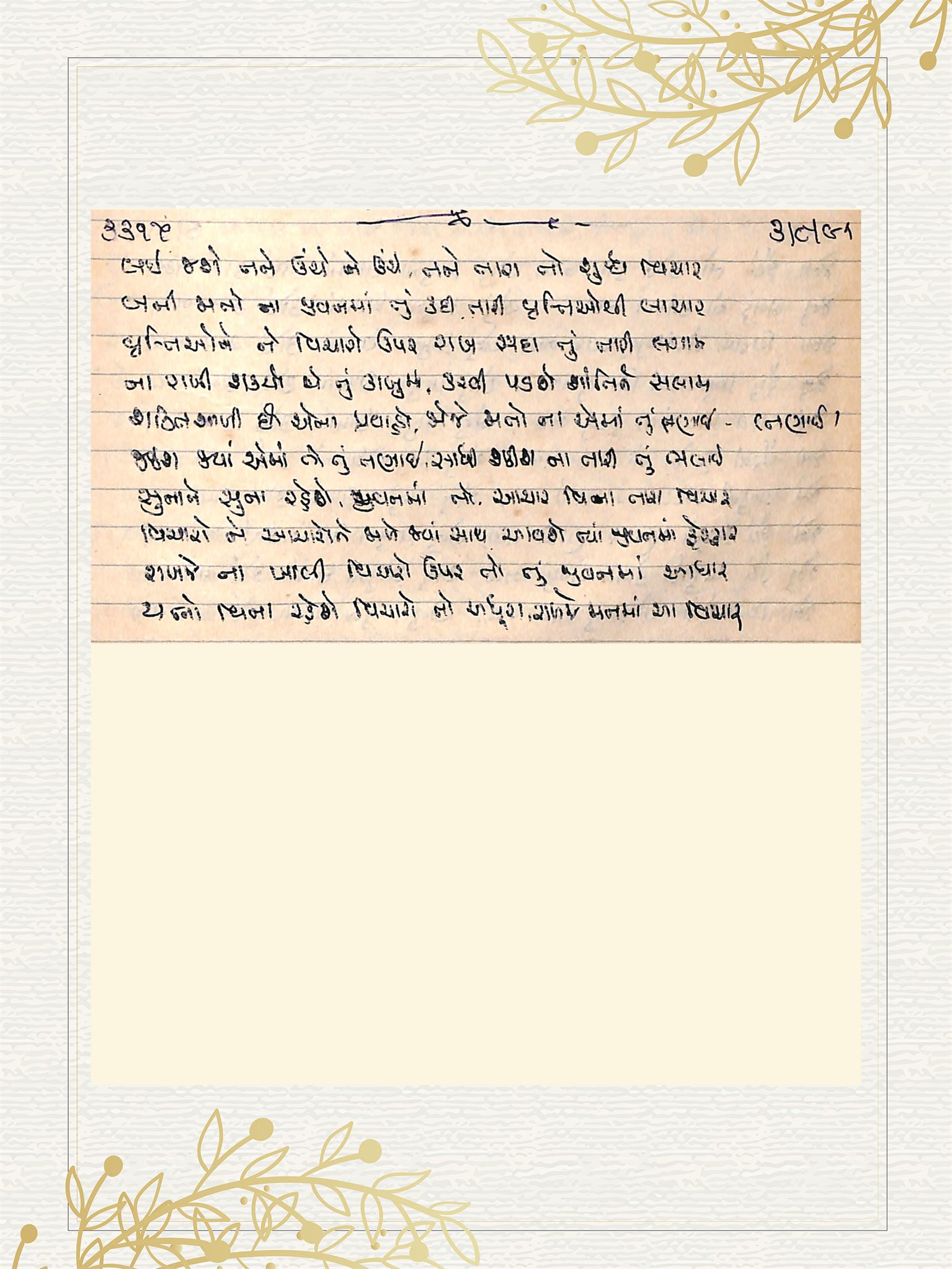 Gujarati Bhajan no. 3315 by Satguru Devendra Ghia - Kaka