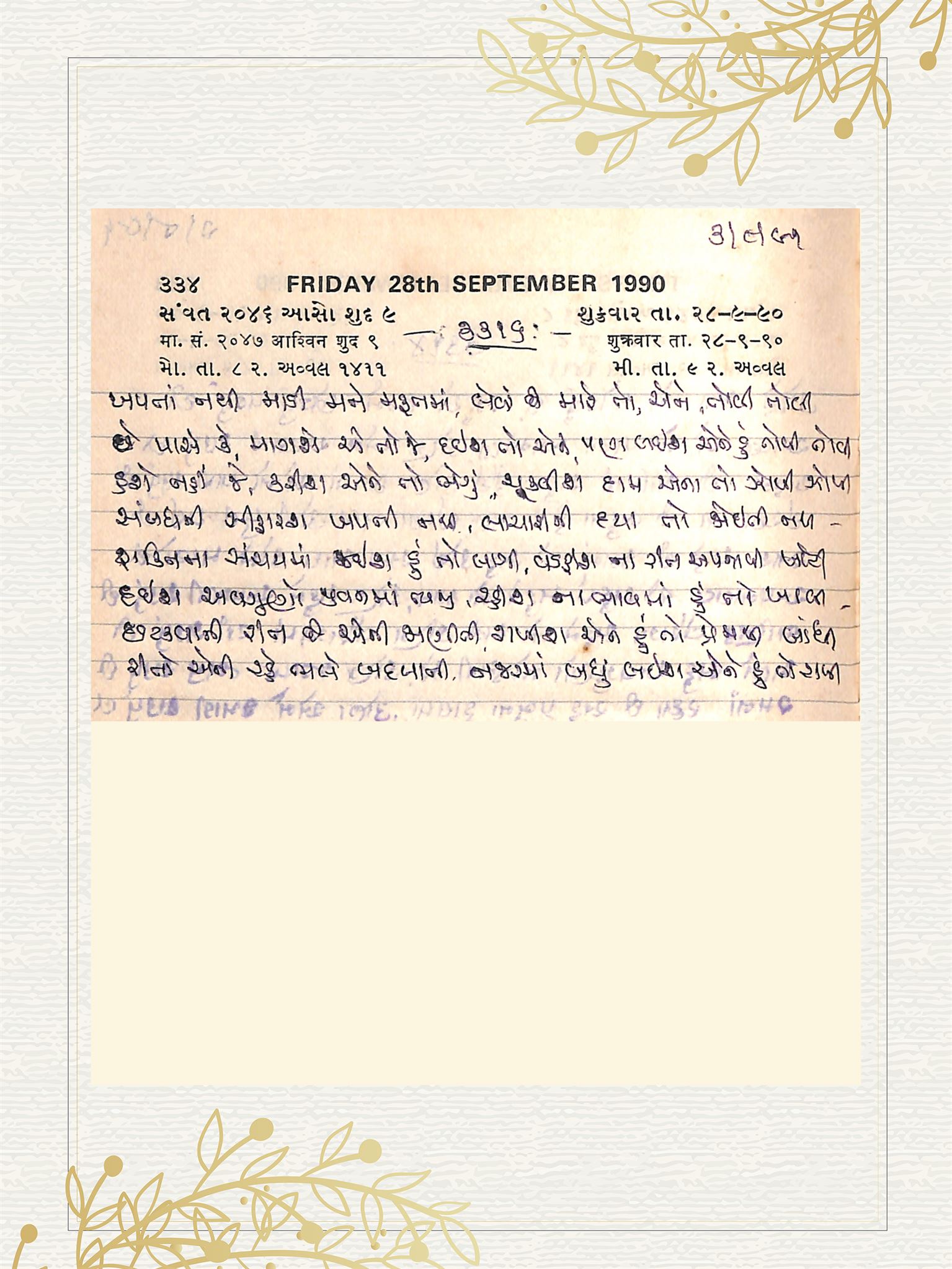Gujarati Bhajan no. 3316 by Satguru Devendra Ghia - Kaka