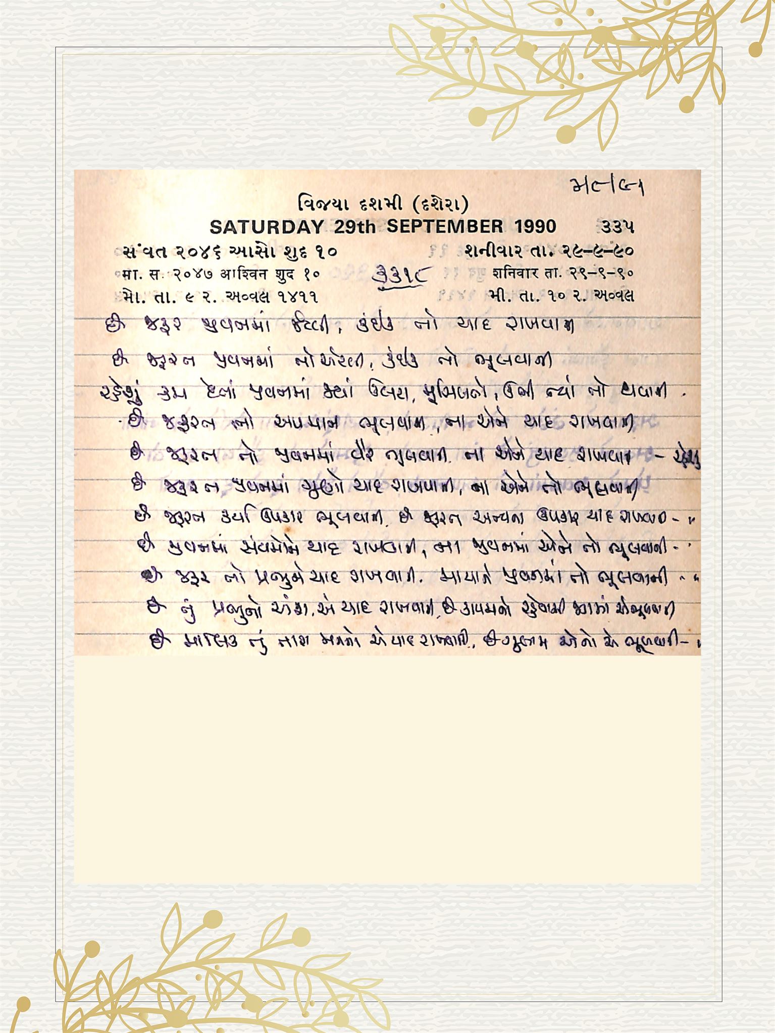 Gujarati Bhajan no. 3318 by Satguru Devendra Ghia - Kaka