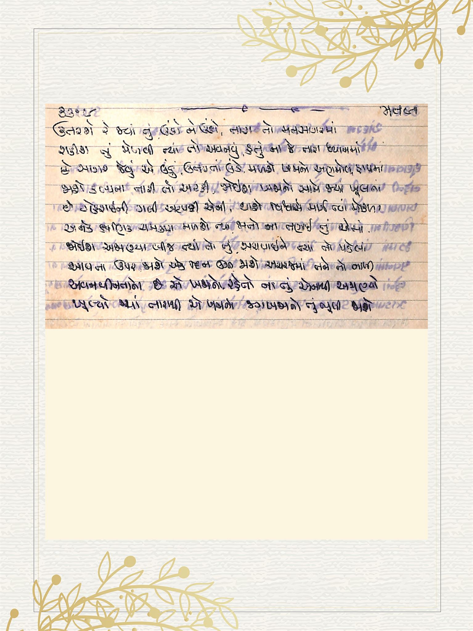 Gujarati Bhajan no. 3319 by Satguru Devendra Ghia - Kaka