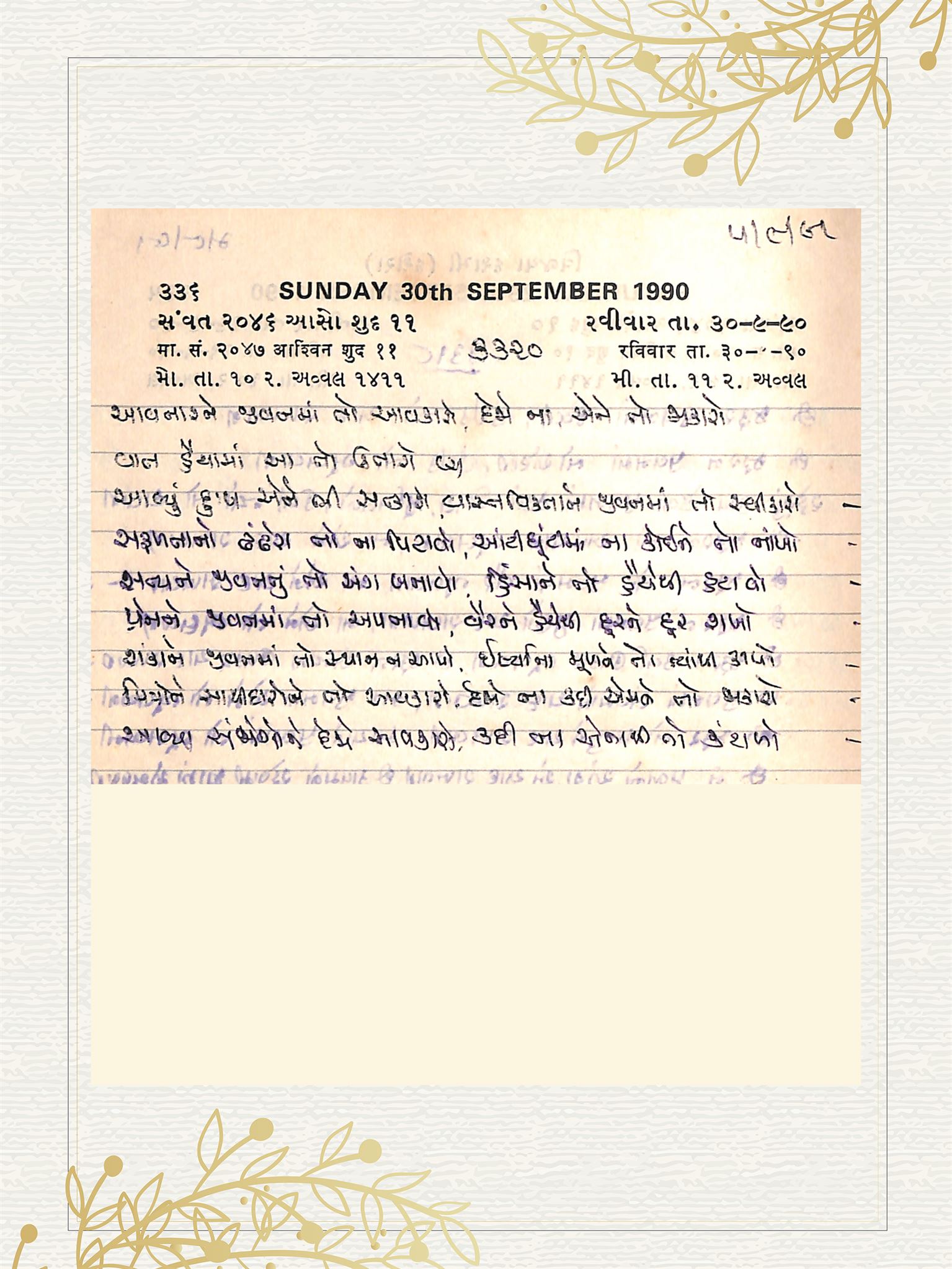 Gujarati Bhajan no. 3320 by Satguru Devendra Ghia - Kaka