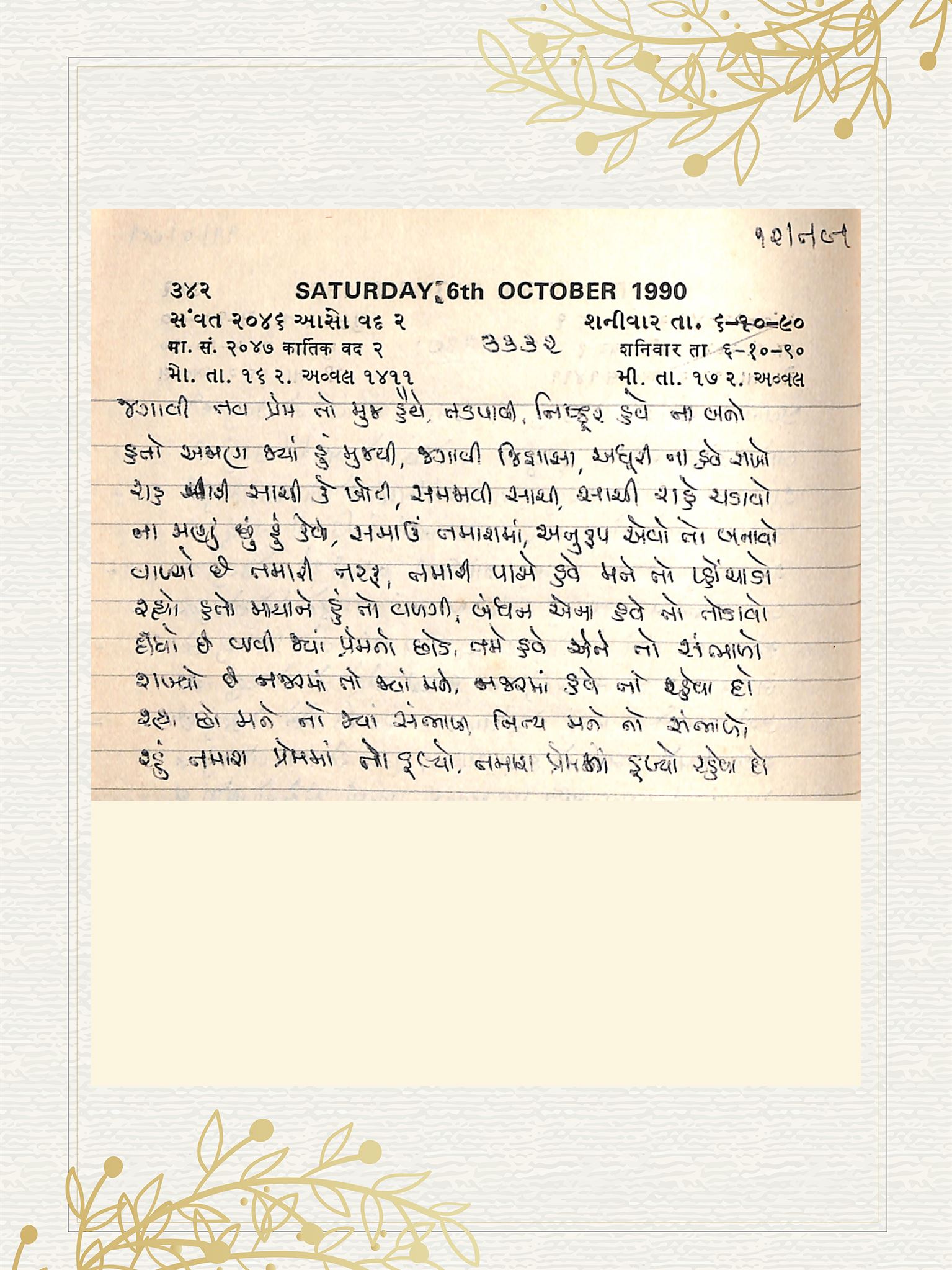 Gujarati Bhajan no. 3332 by Satguru Devendra Ghia - Kaka