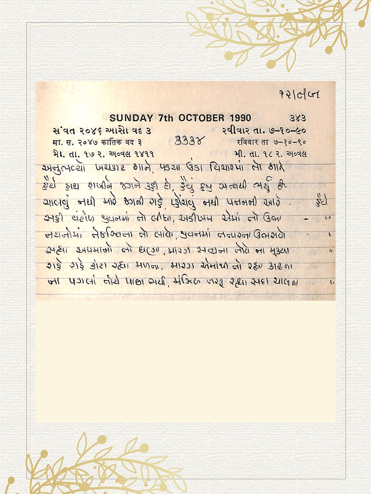Gujarati Bhajan no. 3334 by Satguru Devendra Ghia - Kaka