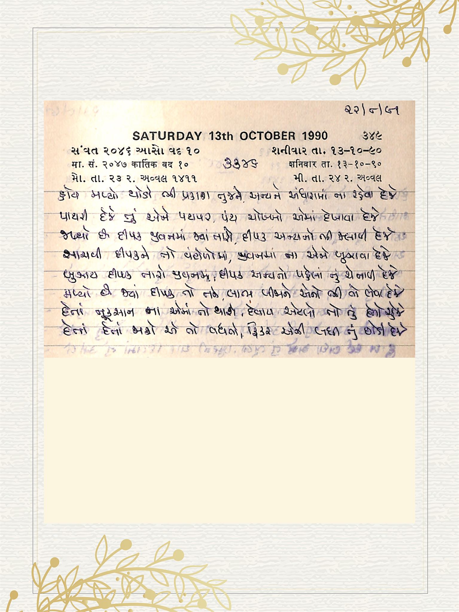 Gujarati Bhajan no. 3346 by Satguru Devendra Ghia - Kaka