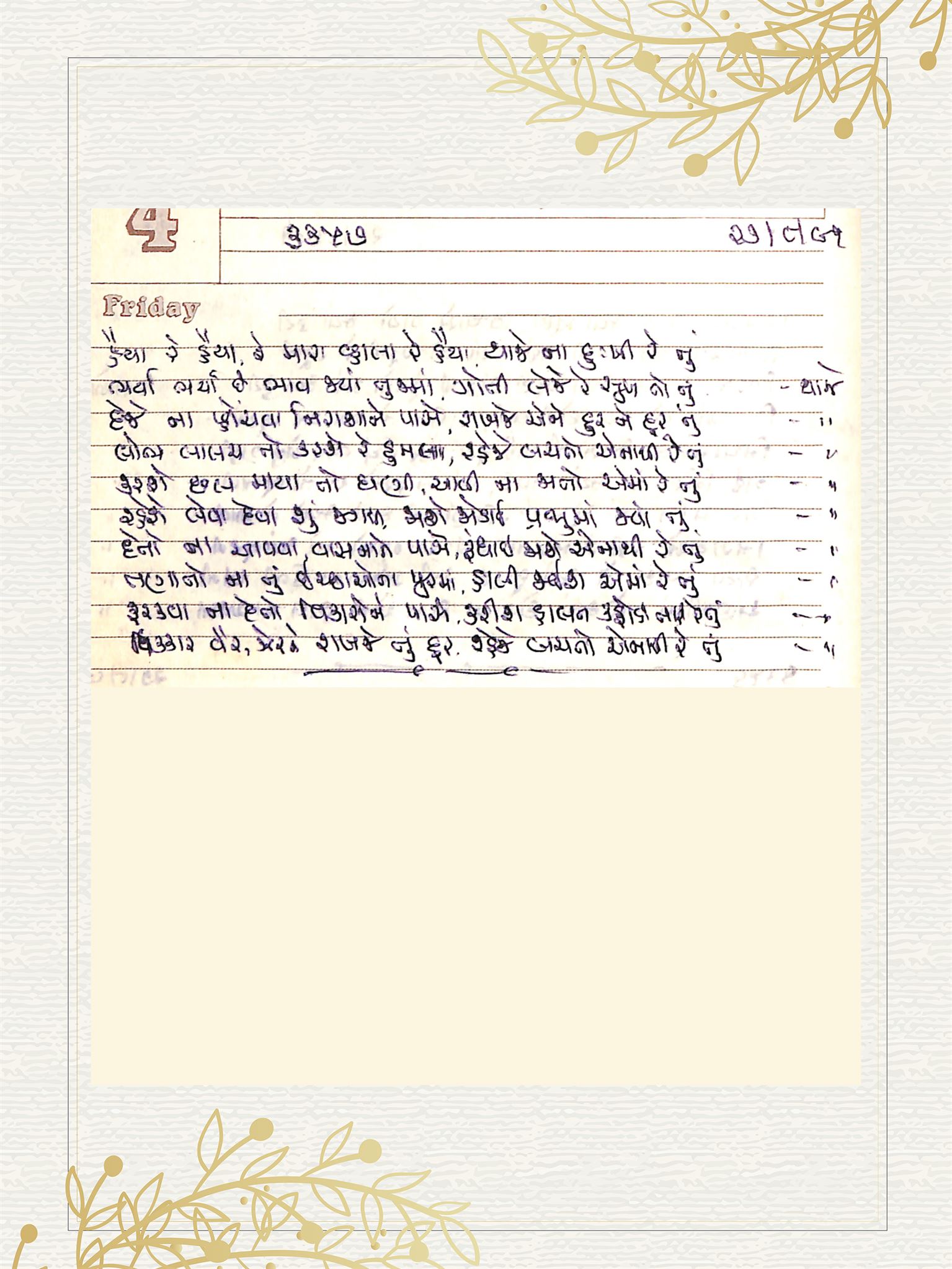Gujarati Bhajan no. 3357 by Satguru Devendra Ghia - Kaka