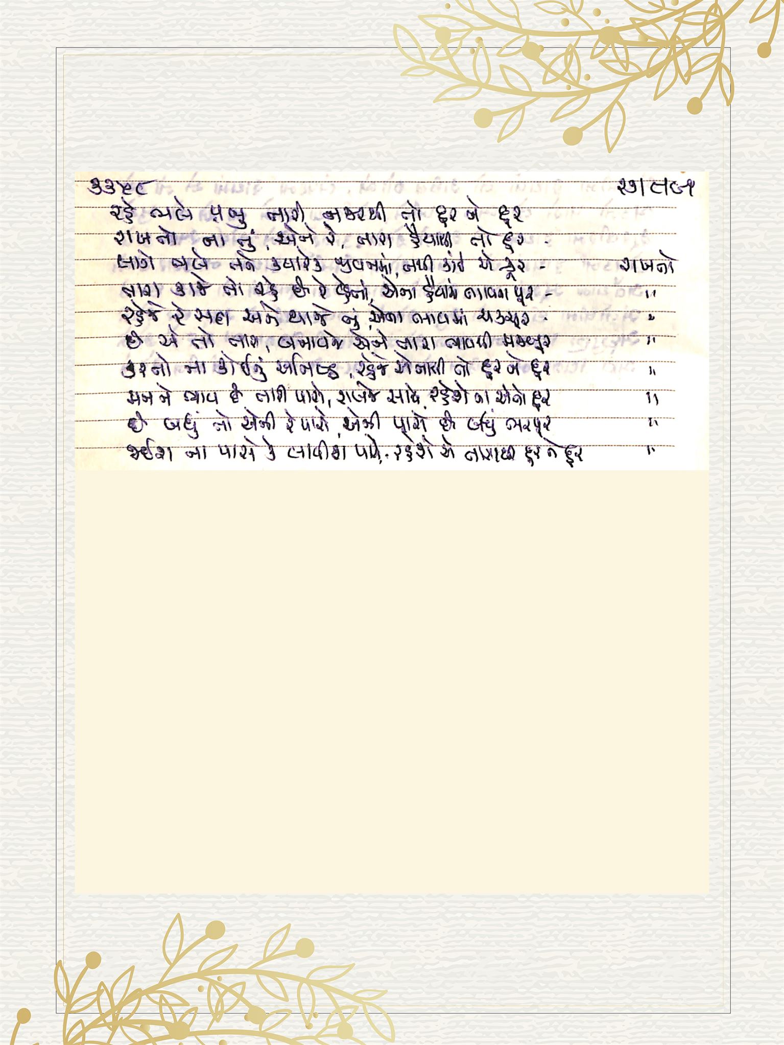 Gujarati Bhajan no. 3358 by Satguru Devendra Ghia - Kaka