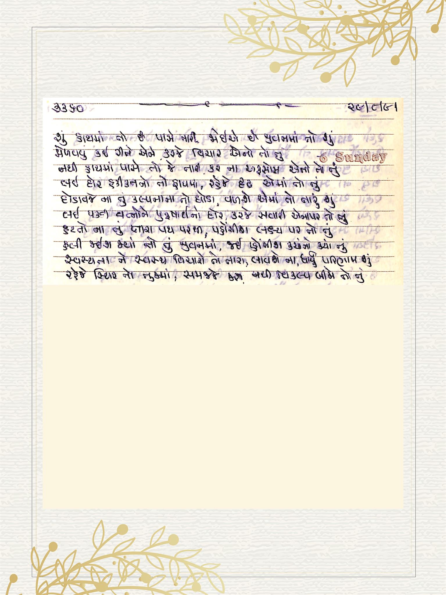 Gujarati Bhajan no. 3360 by Satguru Devendra Ghia - Kaka