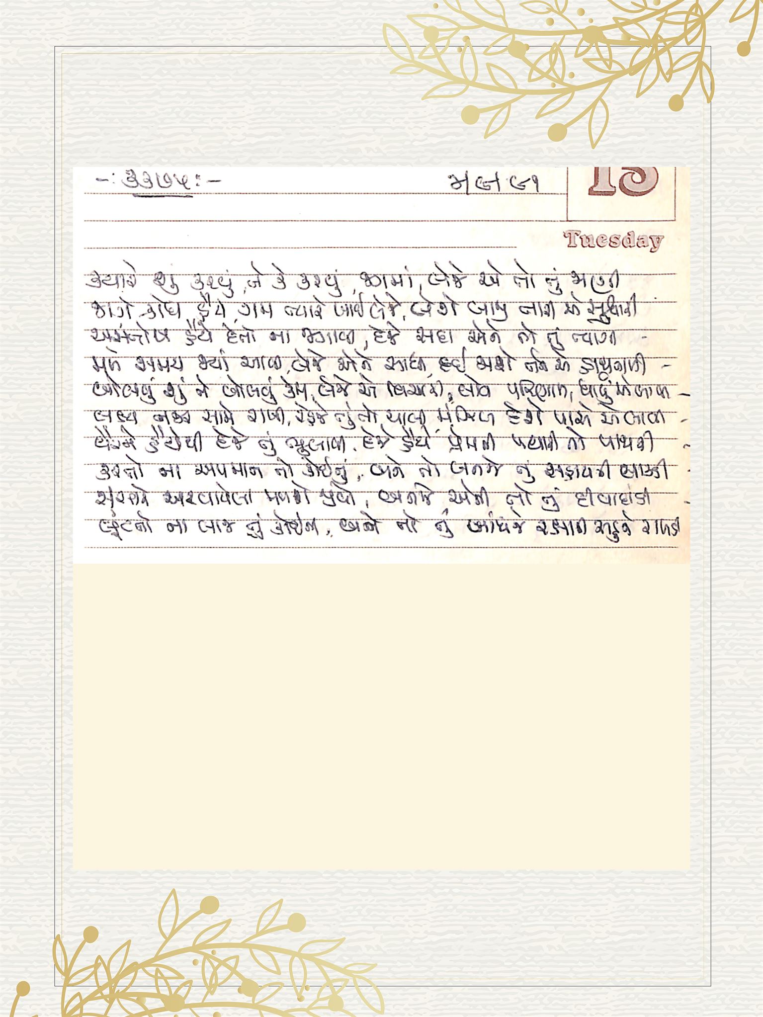 Gujarati Bhajan no. 3375 by Satguru Devendra Ghia - Kaka