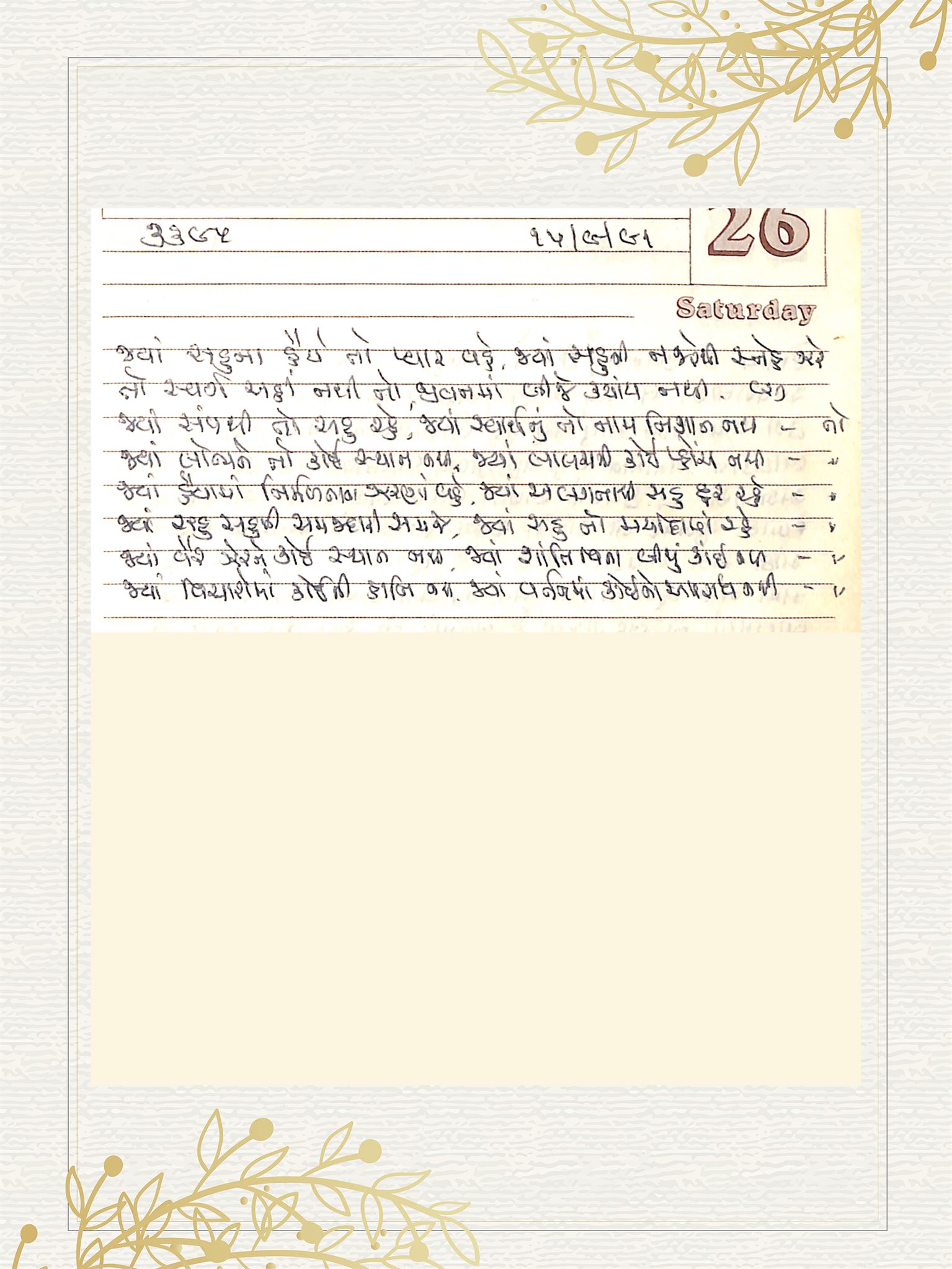 Gujarati Bhajan no. 3395 by Satguru Devendra Ghia - Kaka