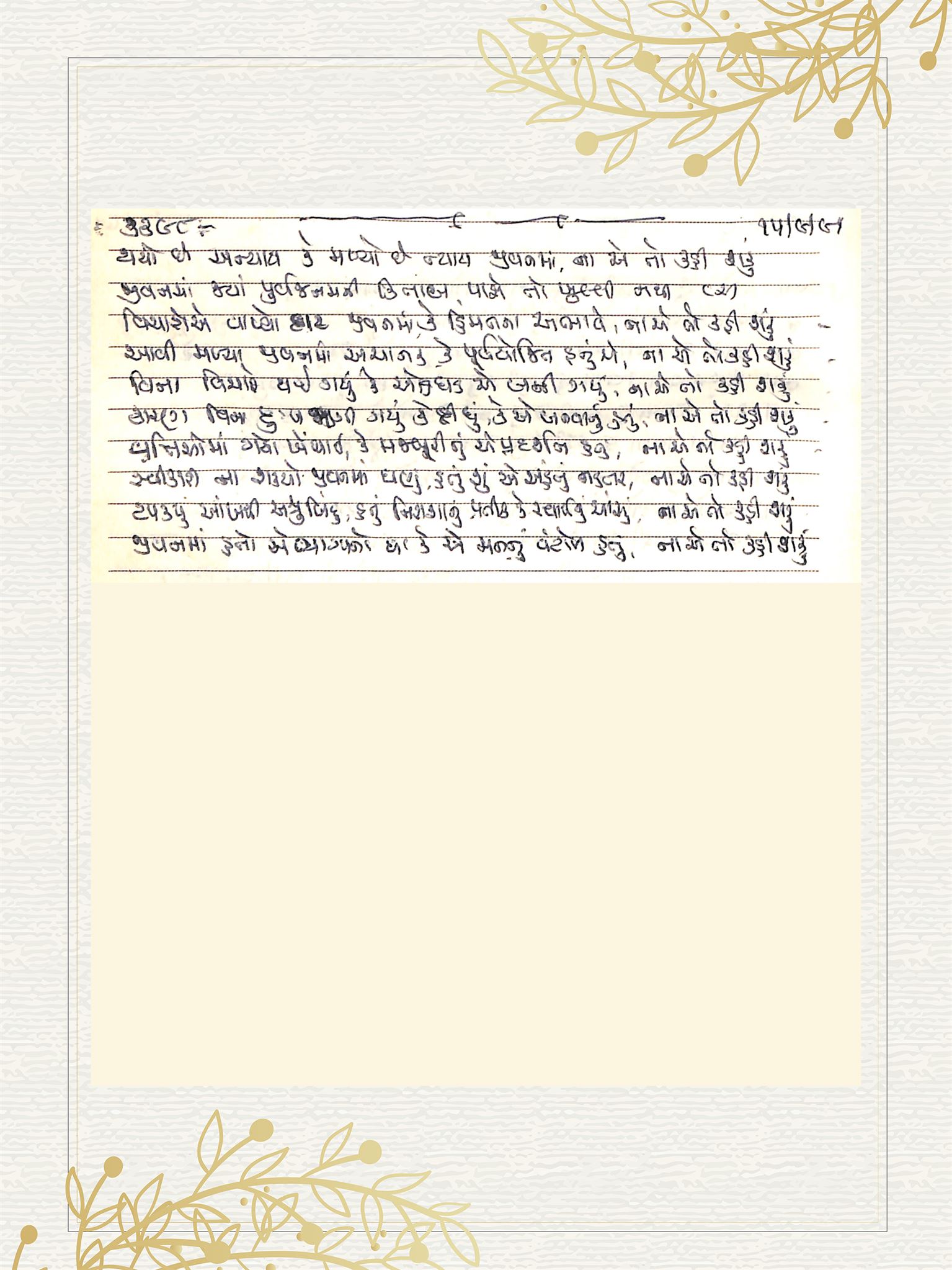 Gujarati Bhajan no. 3398 by Satguru Devendra Ghia - Kaka