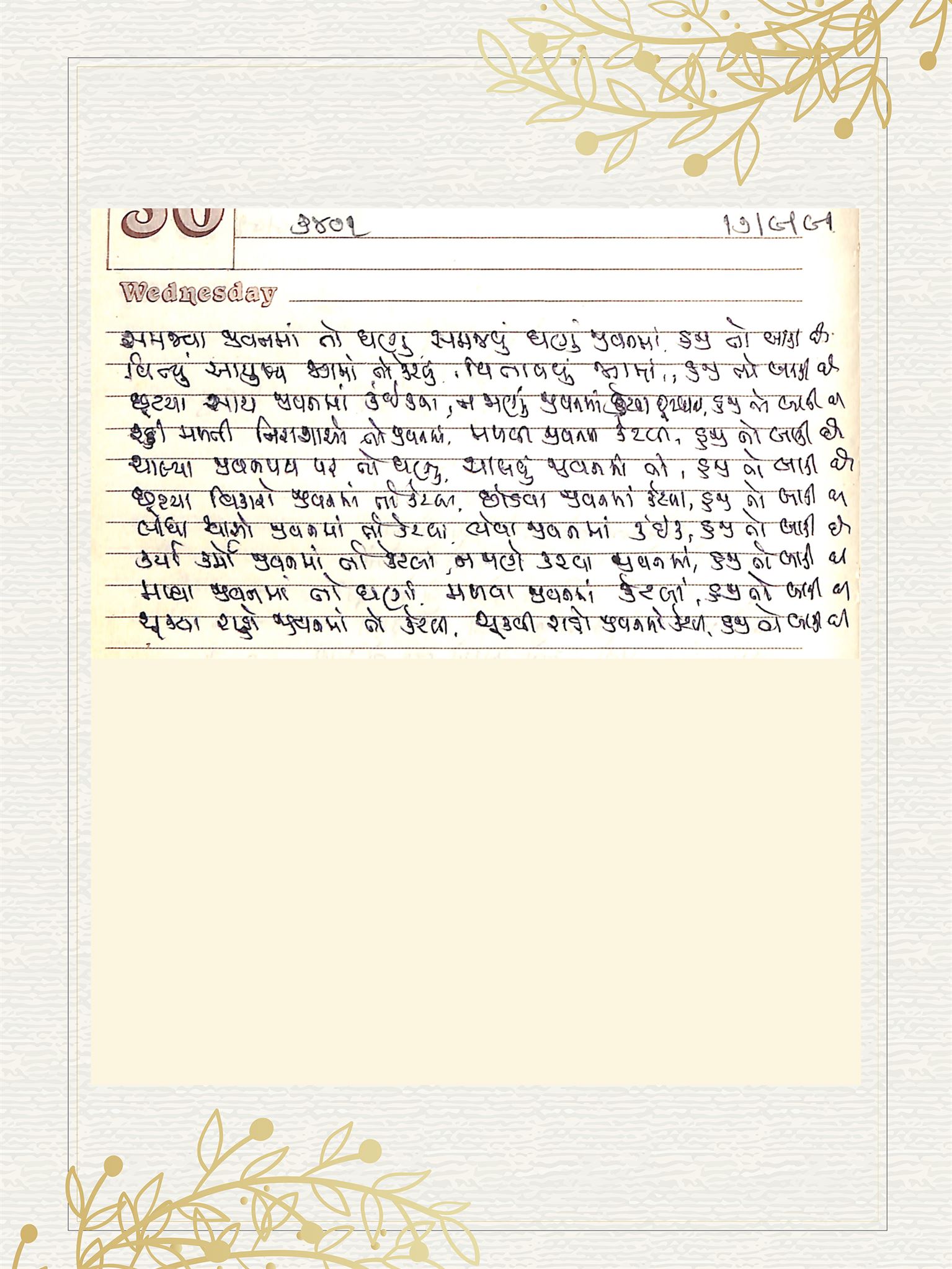 Gujarati Bhajan no. 3401 by Satguru Devendra Ghia - Kaka