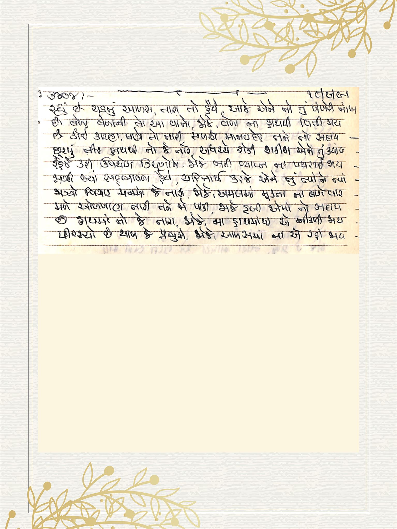 Gujarati Bhajan no. 3404 by Satguru Devendra Ghia - Kaka