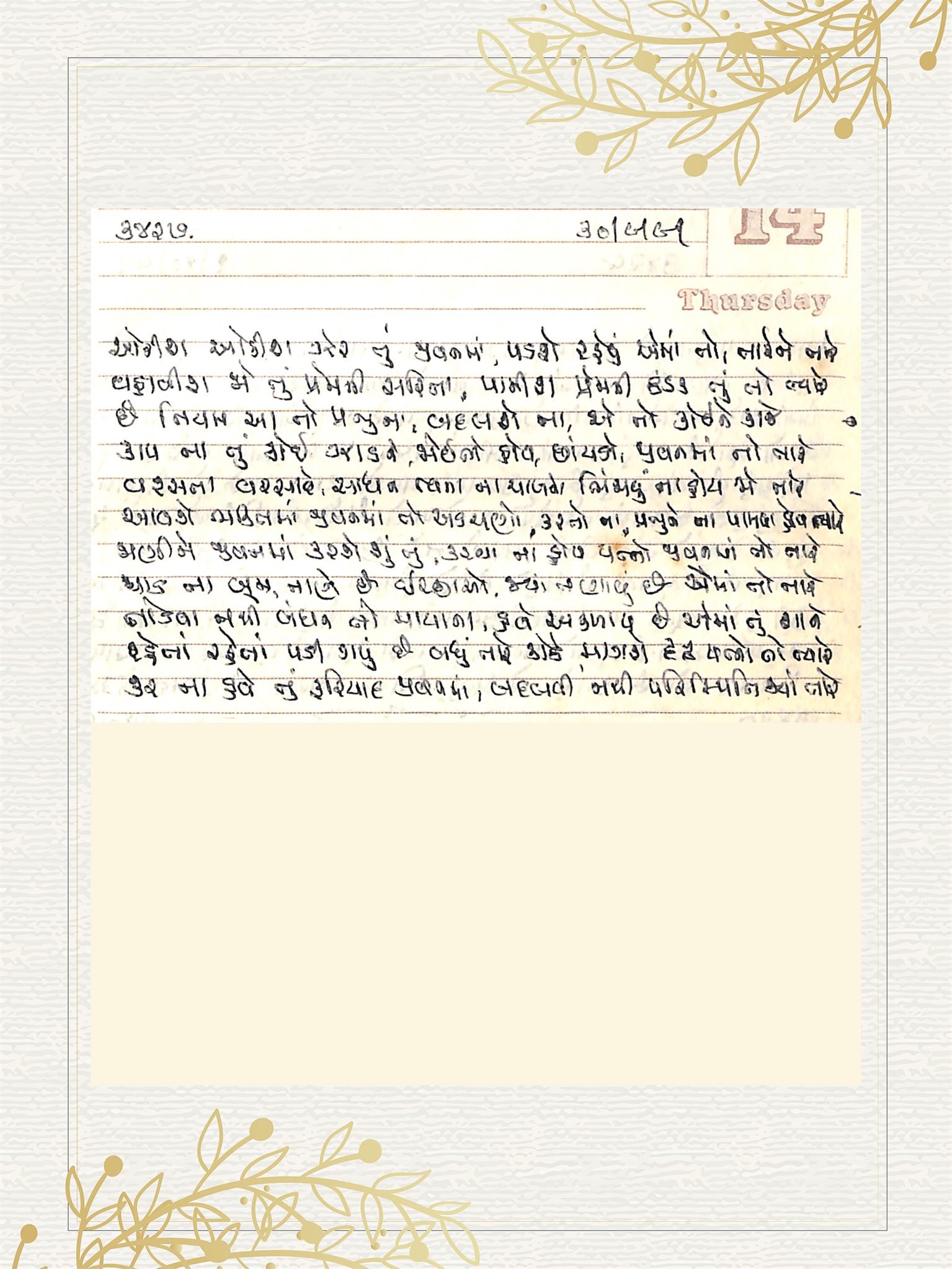 Gujarati Bhajan no. 3427 by Satguru Devendra Ghia - Kaka