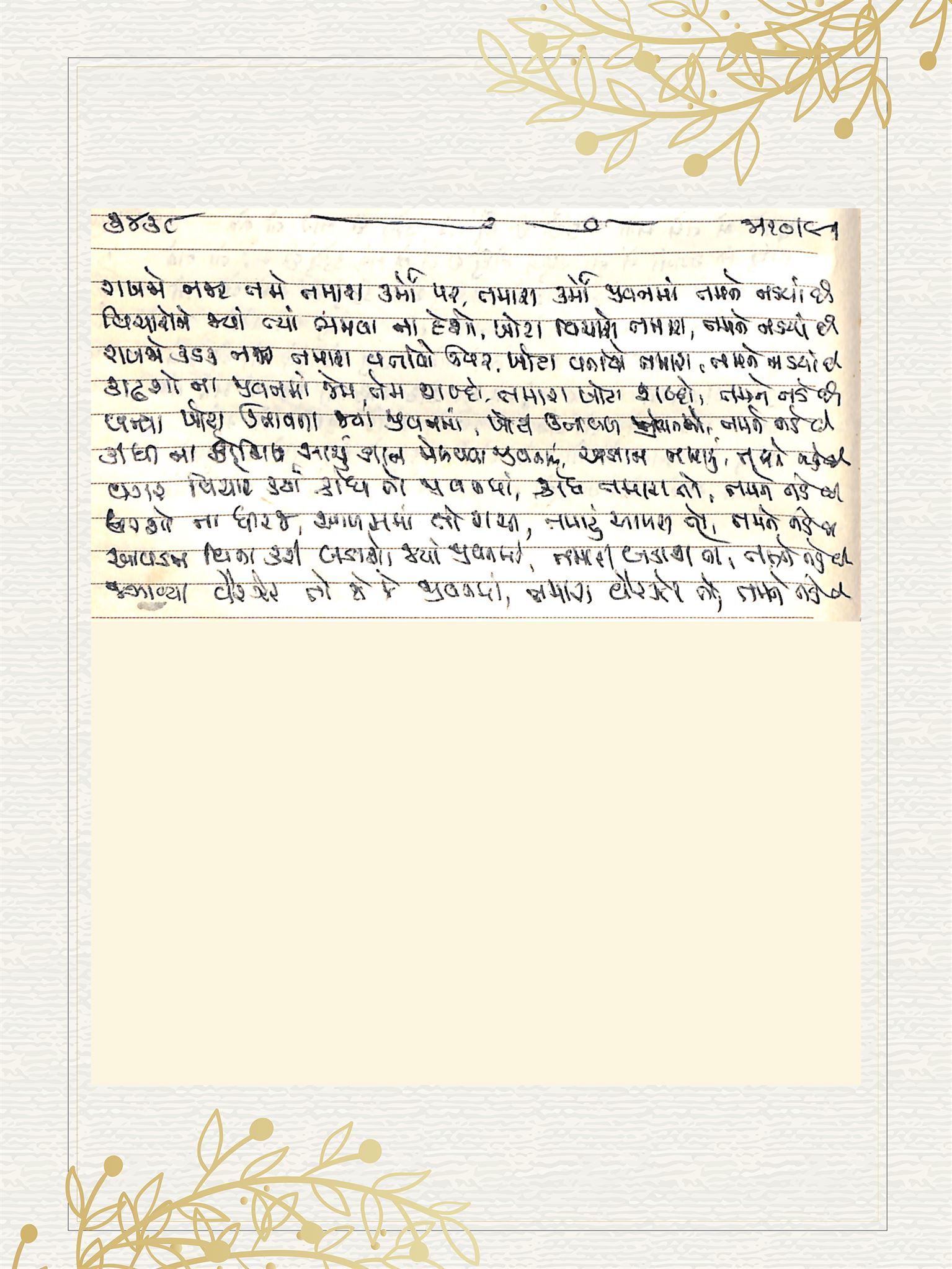 Gujarati Bhajan no. 3438 by Satguru Devendra Ghia - Kaka
