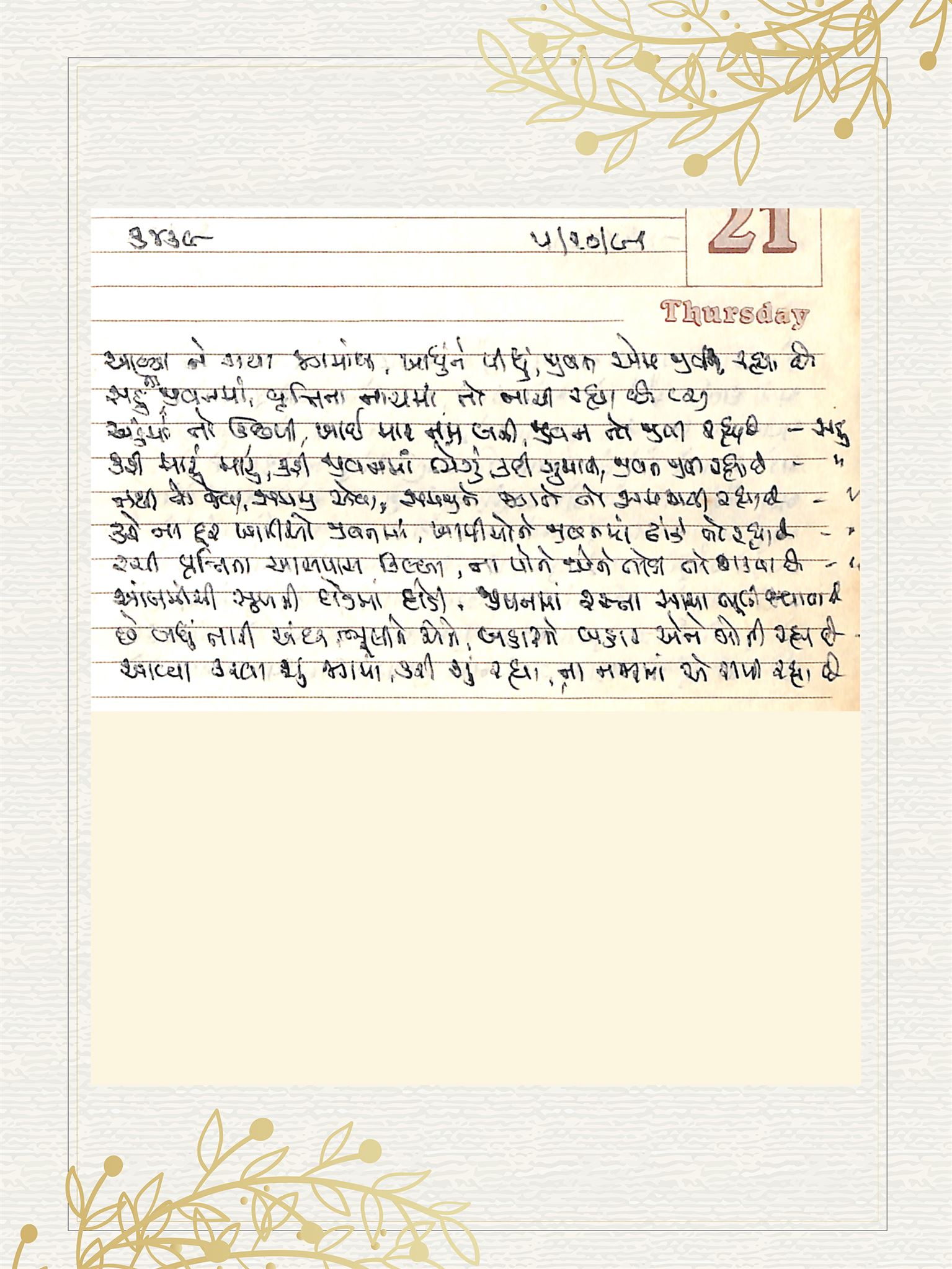 Gujarati Bhajan no. 3439 by Satguru Devendra Ghia - Kaka