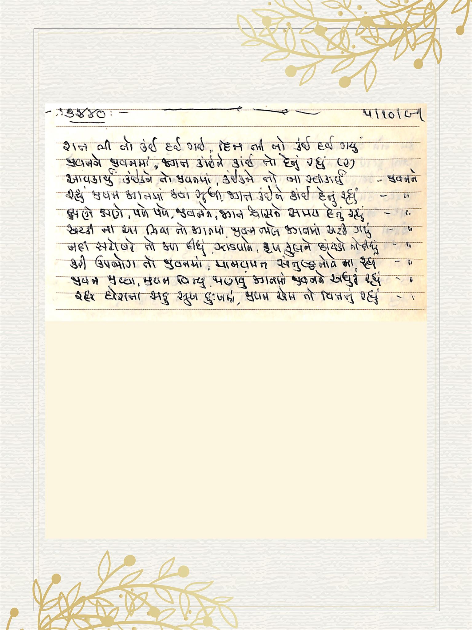 Gujarati Bhajan no. 3440 by Satguru Devendra Ghia - Kaka
