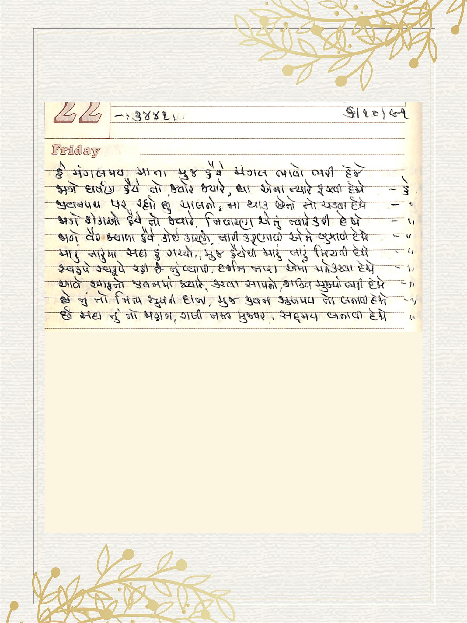 Gujarati Bhajan no. 3441 by Satguru Devendra Ghia - Kaka